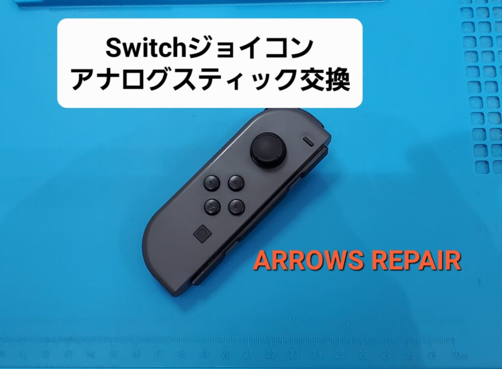 安城市よりご来店　アナログステック交換の紹介。|安城駅徒歩3分|iPhone・Switch・iPad修理ならアロウズリペア安城がおすすめ！JR安城駅から徒歩3分、データそのまま即日修理、Switch修理もお任せ下さい。お客様のお悩み解決致します。