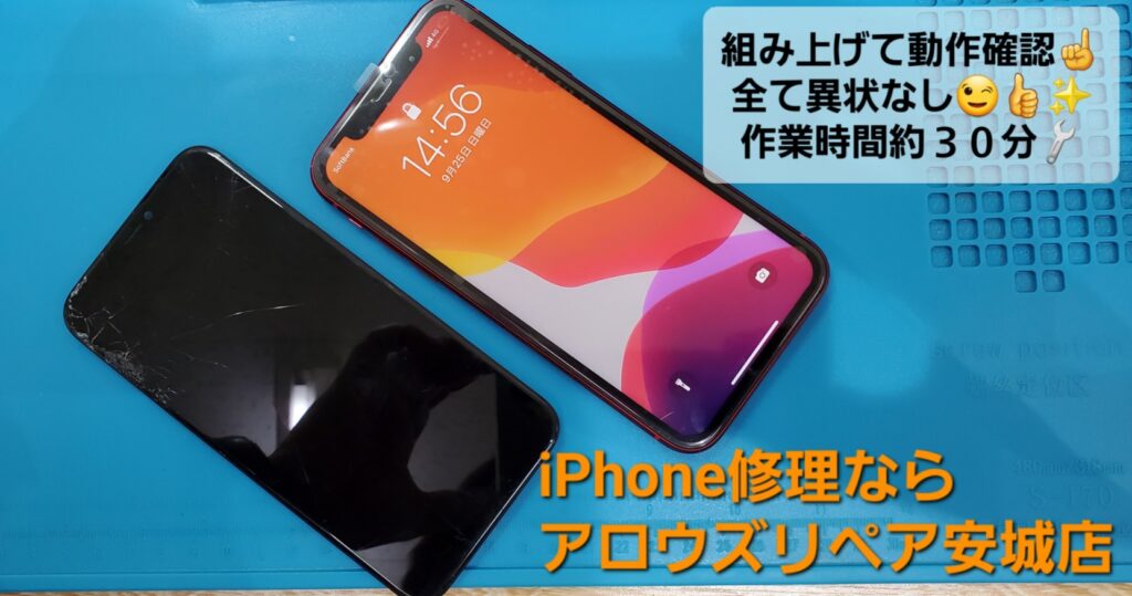 安城市よりご来店、iPhone11液晶パネル割れ交換修理のご紹介。|安城駅徒歩3分|iPhone・Switch・iPad修理ならアロウズリペア安城がおすすめ！JR安城駅から徒歩3分、データそのまま即日修理、Switch修理もお任せ下さい。お客様のお悩み解決致します。