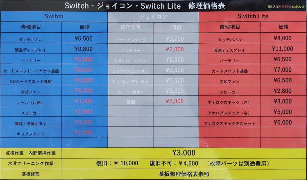 【お知らせ】Nintendo Switch一部修理料金の値下げ|安城駅徒歩3分|iPhone・Switch・iPad修理ならアロウズリペア安城がおすすめ！JR安城駅から徒歩3分、データそのまま即日修理、Switch修理もお任せ下さい。お客様のお悩み解決致します。