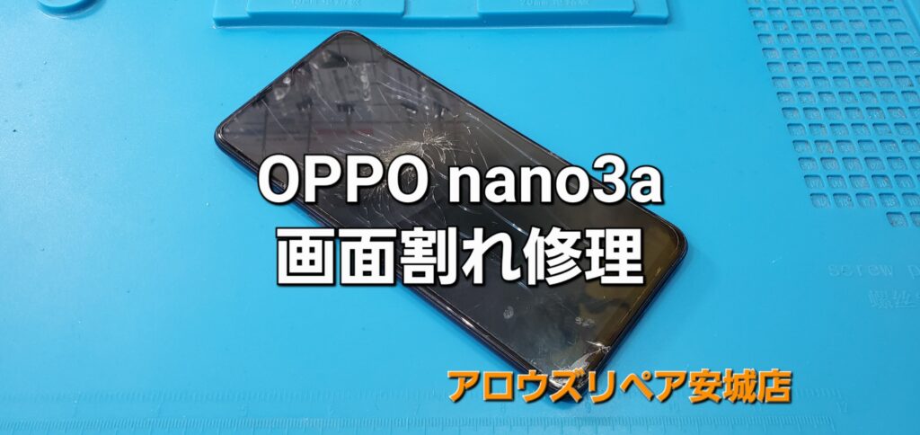 刈谷市からご来店、OPPO rano3A 画面割れ修理のご紹介。|安城駅徒歩3分|iPhone・Switch・iPad修理ならアロウズリペア安城がおすすめ！JR安城駅から徒歩3分、データそのまま即日修理、Switch修理もお任せ下さい。お客様のお悩み解決致します。