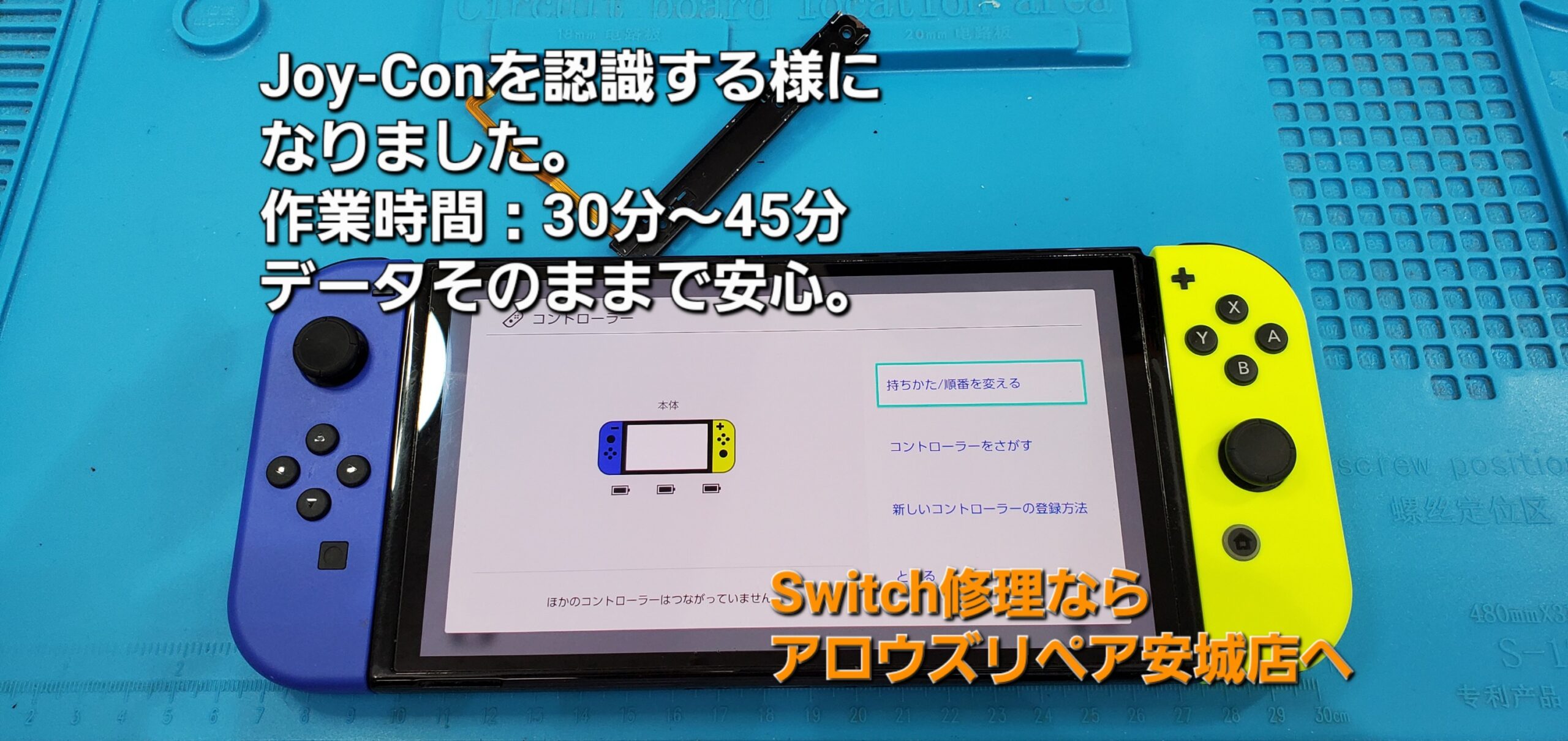 安城駅徒歩3分|iPhone・Switch・iPad修理ならアロウズリペア安城がおすすめ！JR安城駅から徒歩3分、データそのまま即日修理、Switch修理もお任せ下さい。お客様のお悩み解決致します。