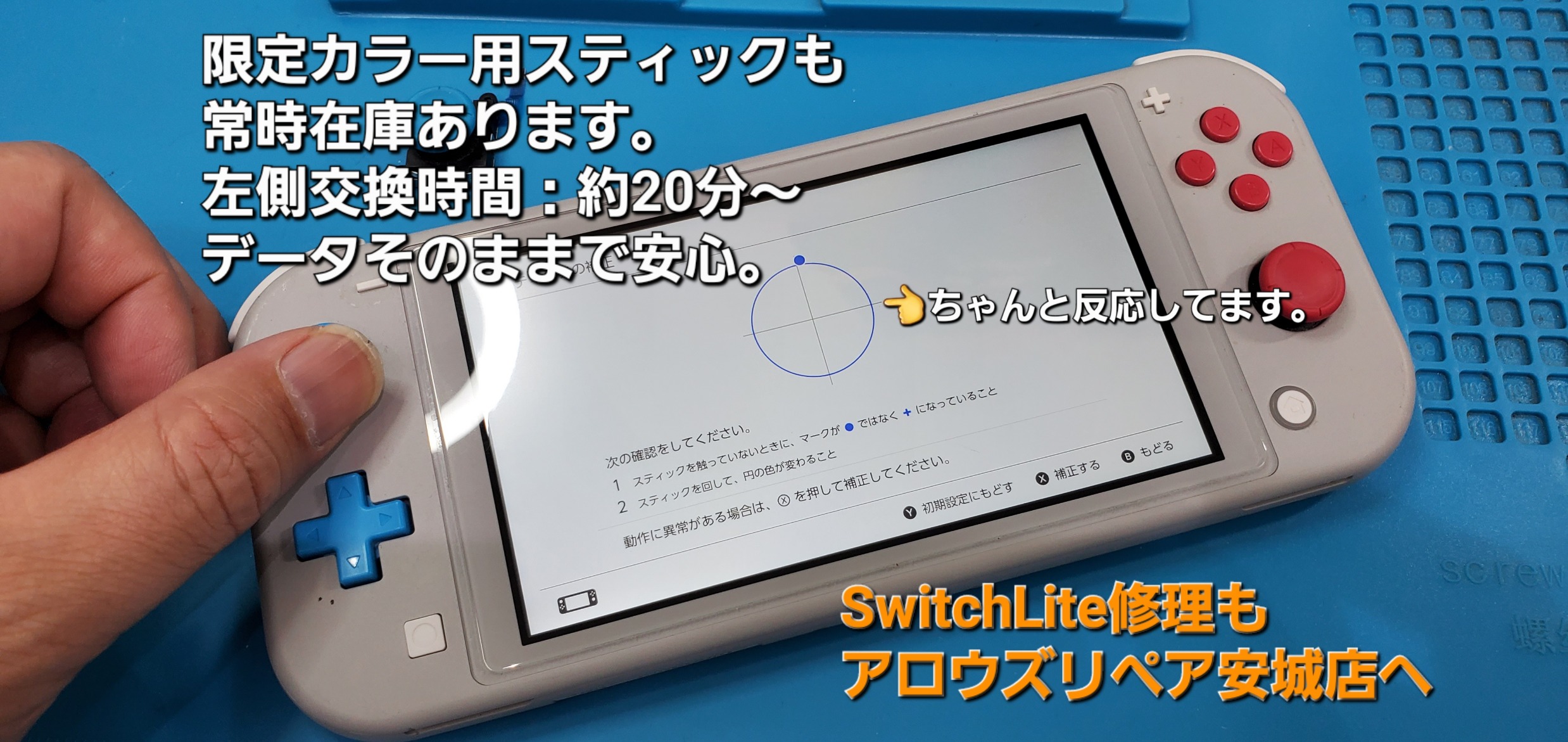 安城駅徒歩3分|iPhone・Switch・iPad修理ならアロウズリペア安城がおすすめ！JR安城駅から徒歩3分、データそのまま即日修理、Switch修理もお任せ下さい。お客様のお悩み解決致します。