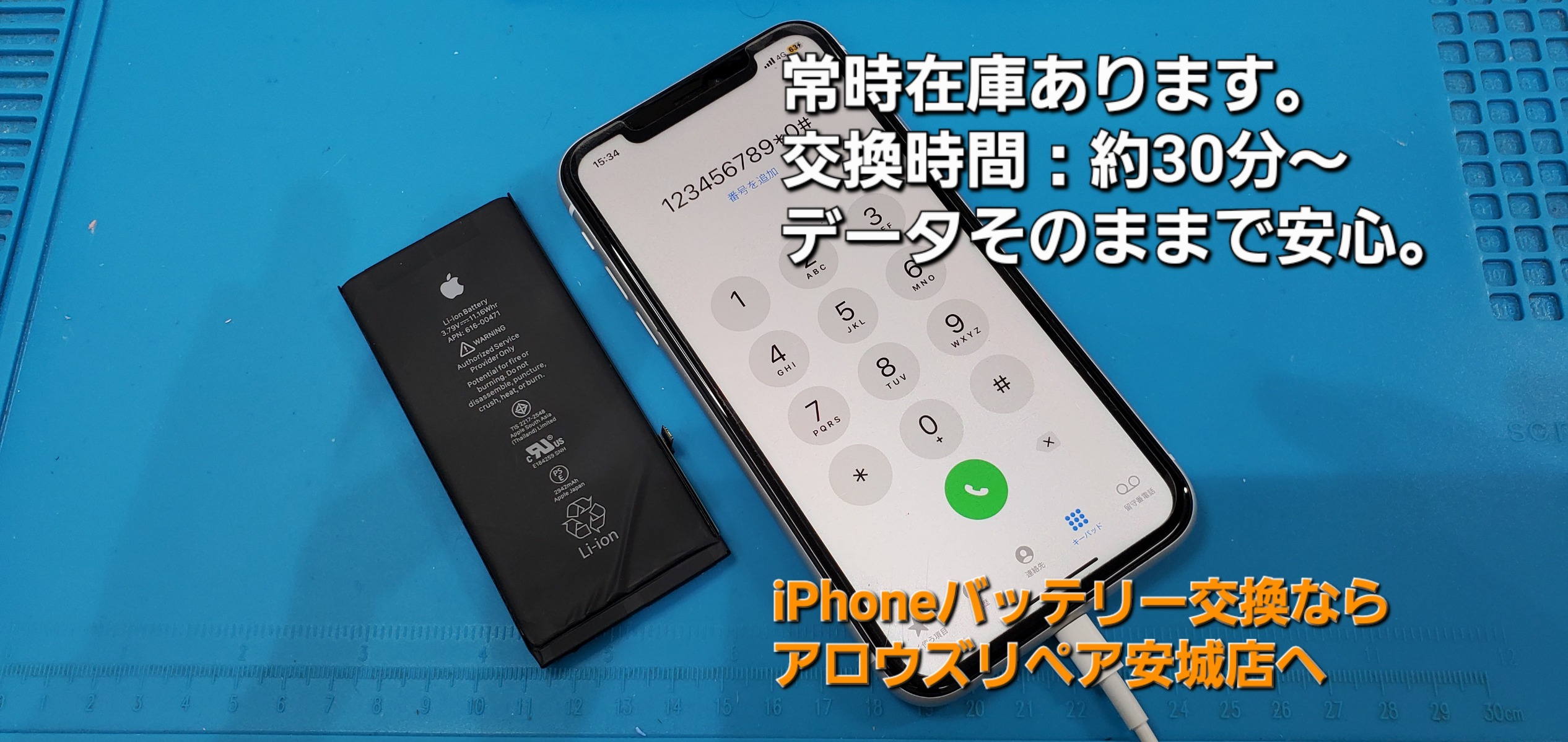 安城駅徒歩3分|iPhone・Switch・iPad修理ならアロウズリペア安城がおすすめ！JR安城駅から徒歩3分、データそのまま即日修理、Switch修理もお任せ下さい。お客様のお悩み解決致します。