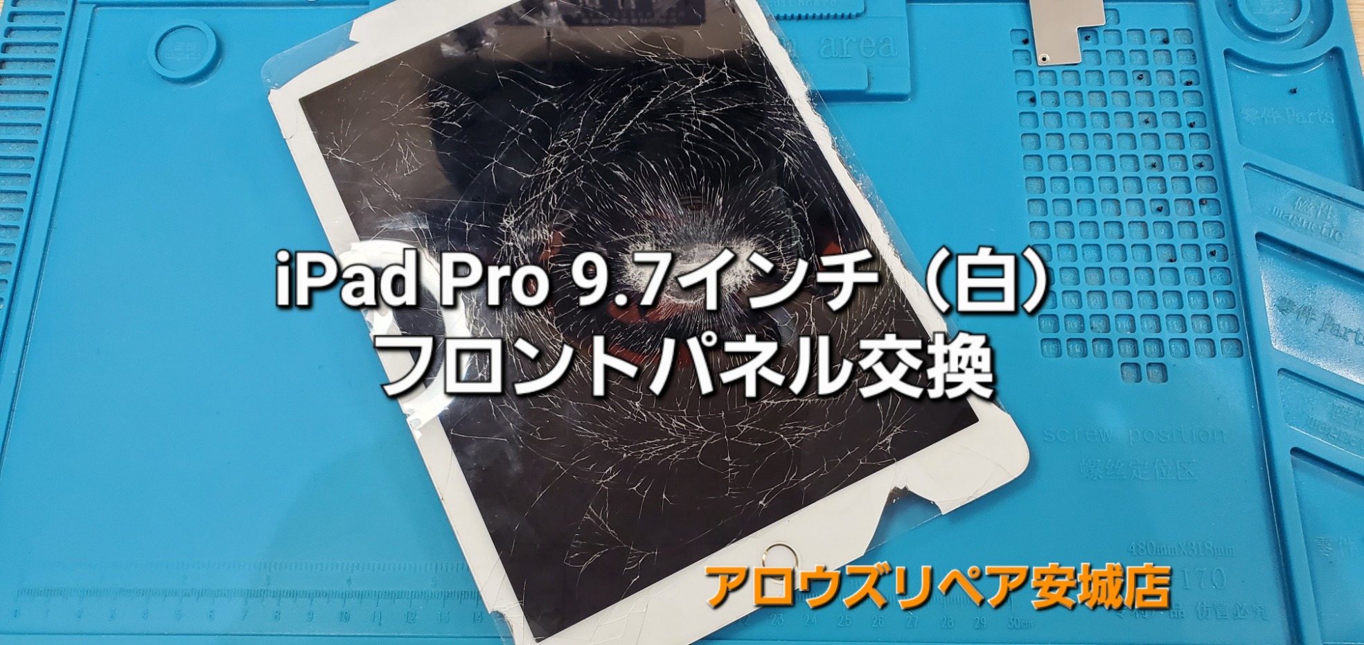 安城駅徒歩3分|iPhone・Switch・iPad修理ならアロウズリペア安城がおすすめ！JR安城駅から徒歩3分、データそのまま即日修理、Switch修理もお任せ下さい。お客様のお悩み解決致します。