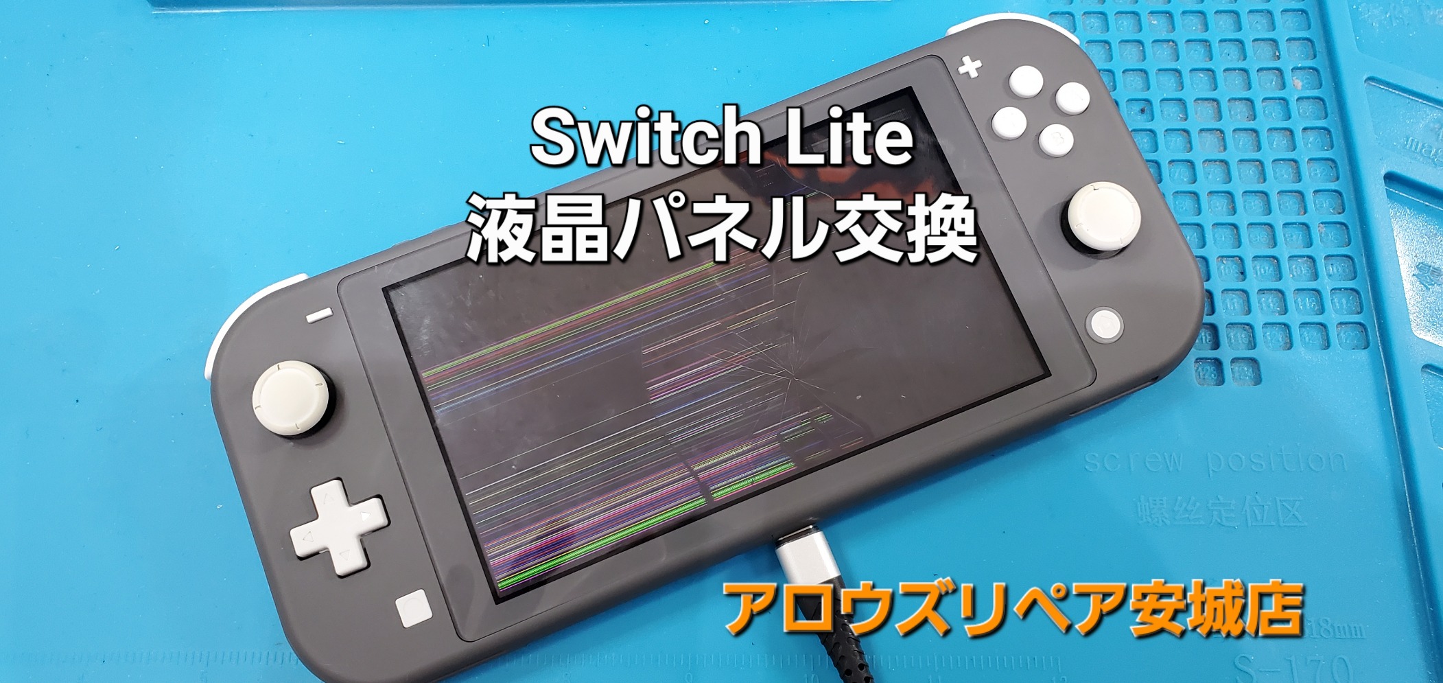 安城駅徒歩3分|iPhone・Switch・iPad修理ならアロウズリペア安城がおすすめ！JR安城駅から徒歩3分、データそのまま即日修理、Switch修理もお任せ下さい。お客様のお悩み解決致します。