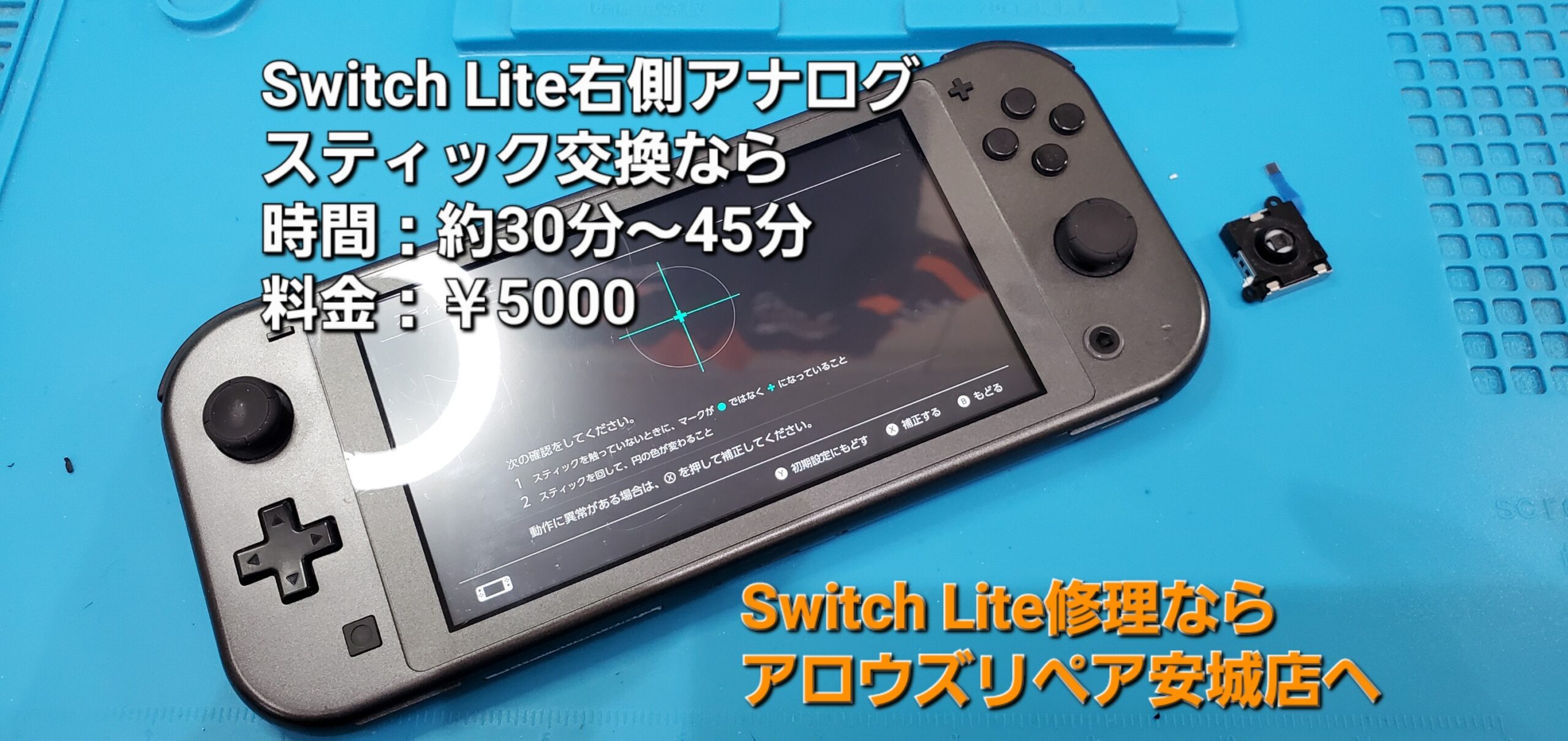 安城駅徒歩3分|iPhone・Switch・iPad修理ならアロウズリペア安城がおすすめ！JR安城駅から徒歩3分、データそのまま即日修理、Switch修理もお任せ下さい。お客様のお悩み解決致します。