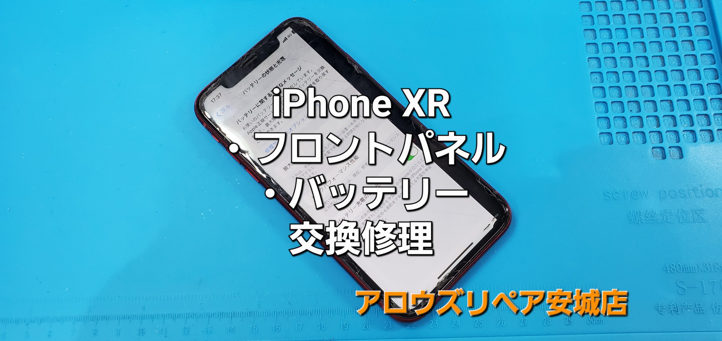 安城駅徒歩3分|iPhone・Switch・iPad修理ならアロウズリペア安城がおすすめ！JR安城駅から徒歩3分、データそのまま即日修理、Switch修理もお任せ下さい。お客様のお悩み解決致します。