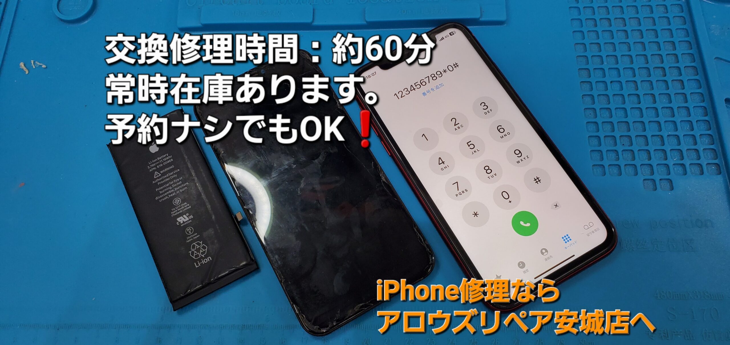 安城駅徒歩3分|iPhone・Switch・iPad修理ならアロウズリペア安城がおすすめ！JR安城駅から徒歩3分、データそのまま即日修理、Switch修理もお任せ下さい。お客様のお悩み解決致します。