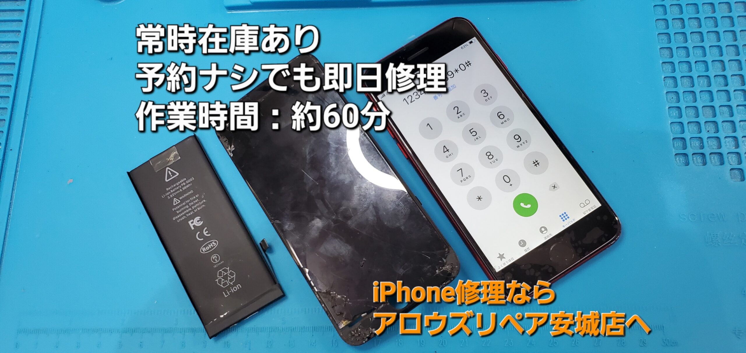 安城駅徒歩3分|iPhone・Switch・iPad修理ならアロウズリペア安城がおすすめ！JR安城駅から徒歩3分、データそのまま即日修理、Switch修理もお任せ下さい。お客様のお悩み解決致します。