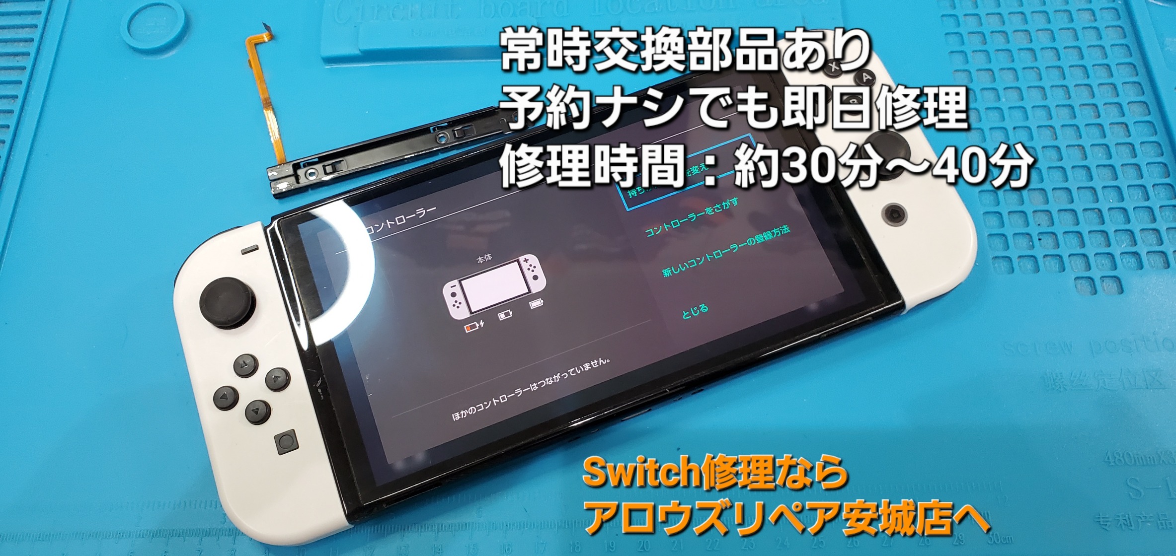 安城駅徒歩3分|iPhone・Switch・iPad修理ならアロウズリペア安城がおすすめ！JR安城駅から徒歩3分、データそのまま即日修理、Switch修理もお任せ下さい。お客様のお悩み解決致します。