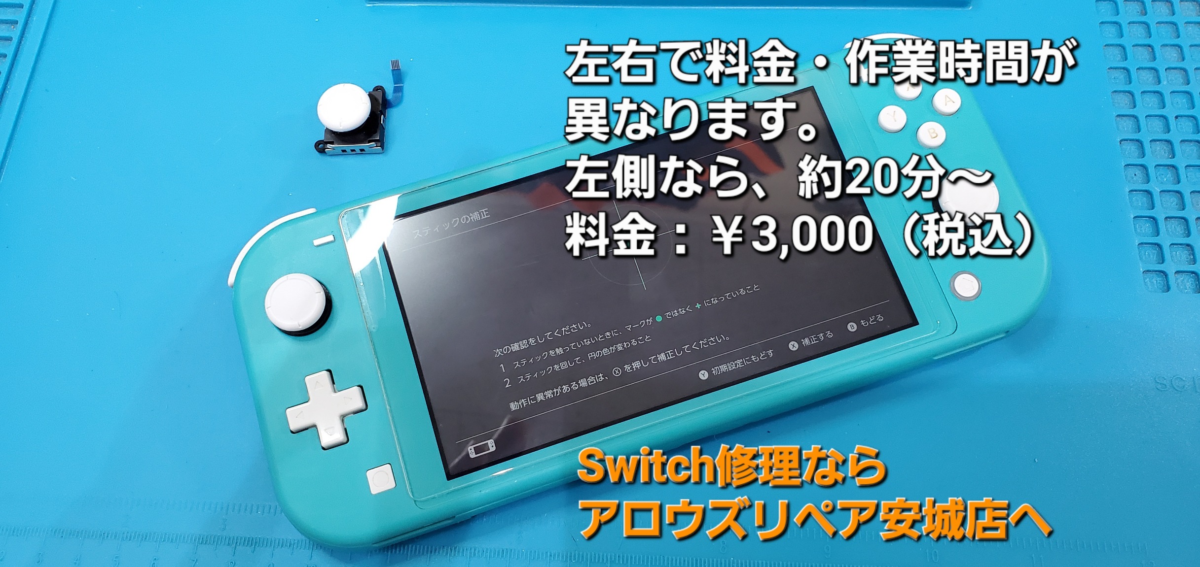 安城駅徒歩3分|iPhone・Switch・iPad修理ならアロウズリペア安城がおすすめ！JR安城駅から徒歩3分、データそのまま即日修理、Switch修理もお任せ下さい。お客様のお悩み解決致します。