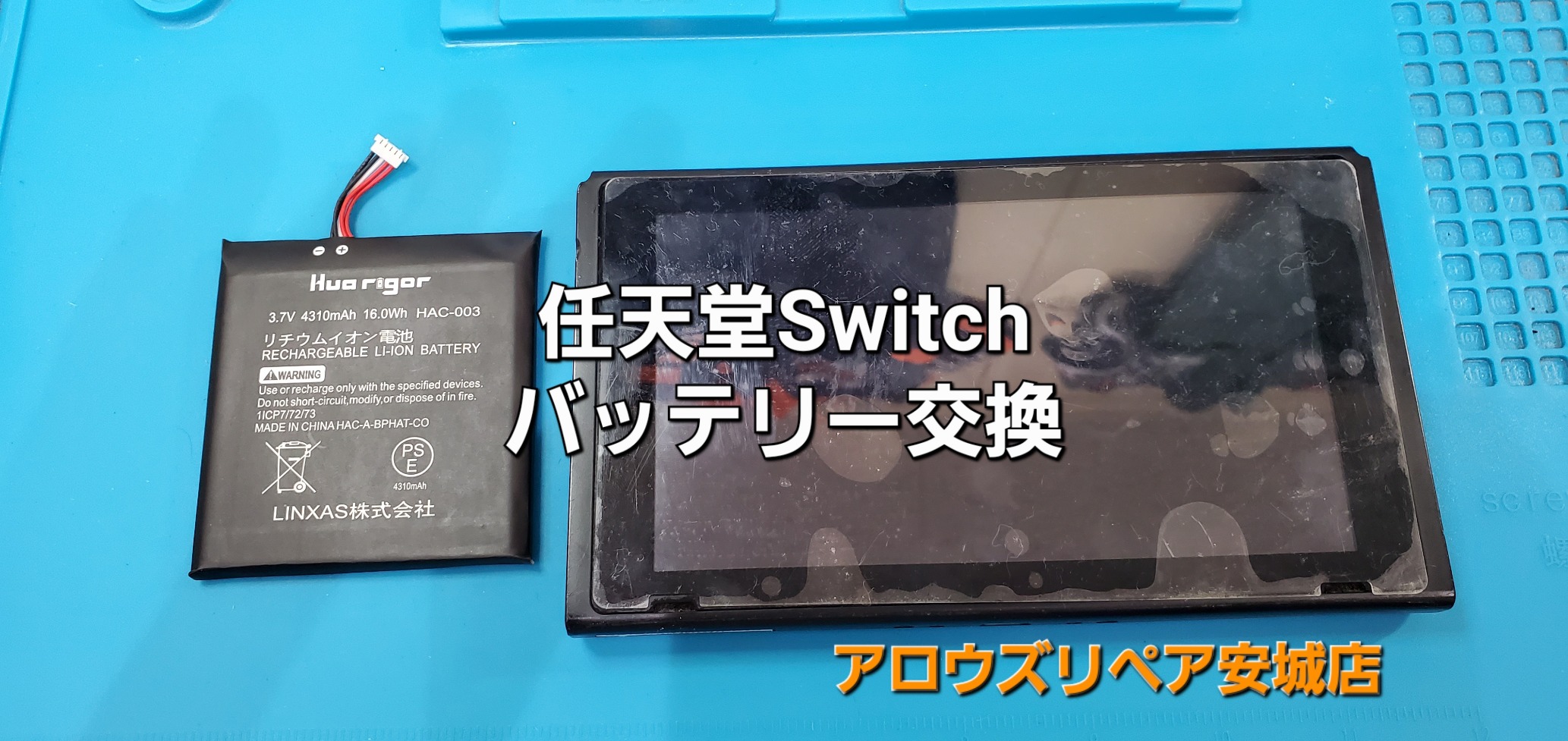 安城駅徒歩3分|iPhone・Switch・iPad修理ならアロウズリペア安城がおすすめ！JR安城駅から徒歩3分、データそのまま即日修理、Switch修理もお任せ下さい。お客様のお悩み解決致します。