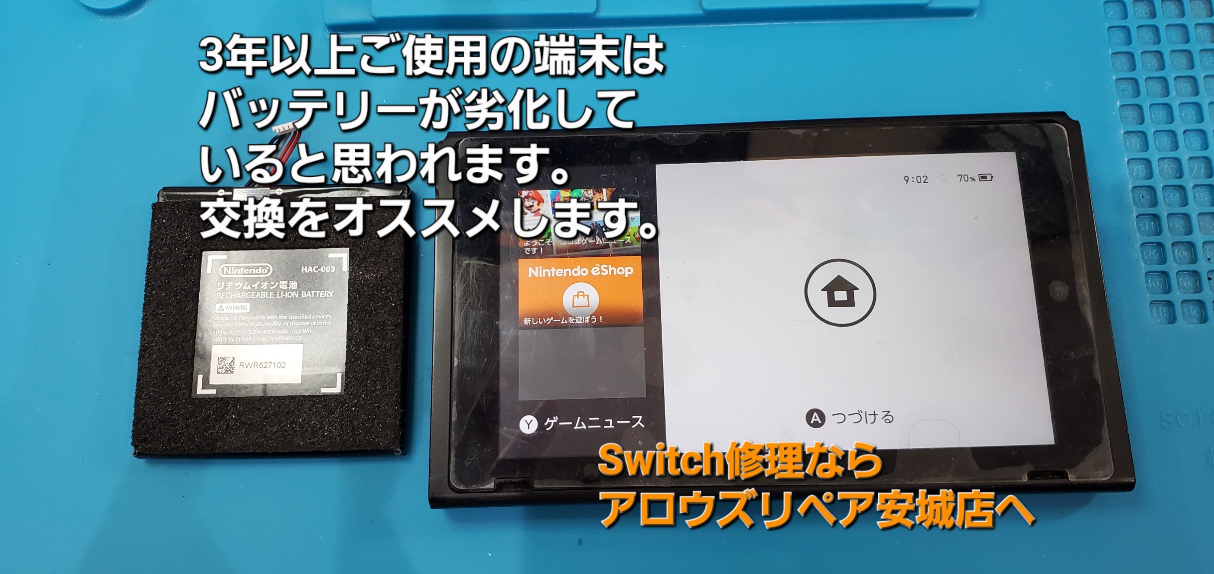 安城駅徒歩3分|iPhone・Switch・iPad修理ならアロウズリペア安城がおすすめ！JR安城駅から徒歩3分、データそのまま即日修理、Switch修理もお任せ下さい。お客様のお悩み解決致します。