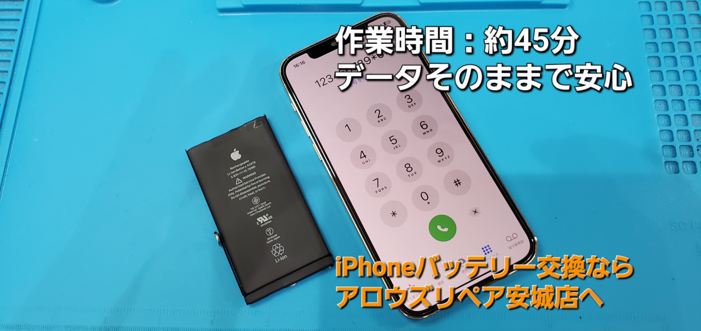 安城駅徒歩3分|iPhone・Switch・iPad修理ならアロウズリペア安城がおすすめ！JR安城駅から徒歩3分、データそのまま即日修理、Switch修理もお任せ下さい。お客様のお悩み解決致します。