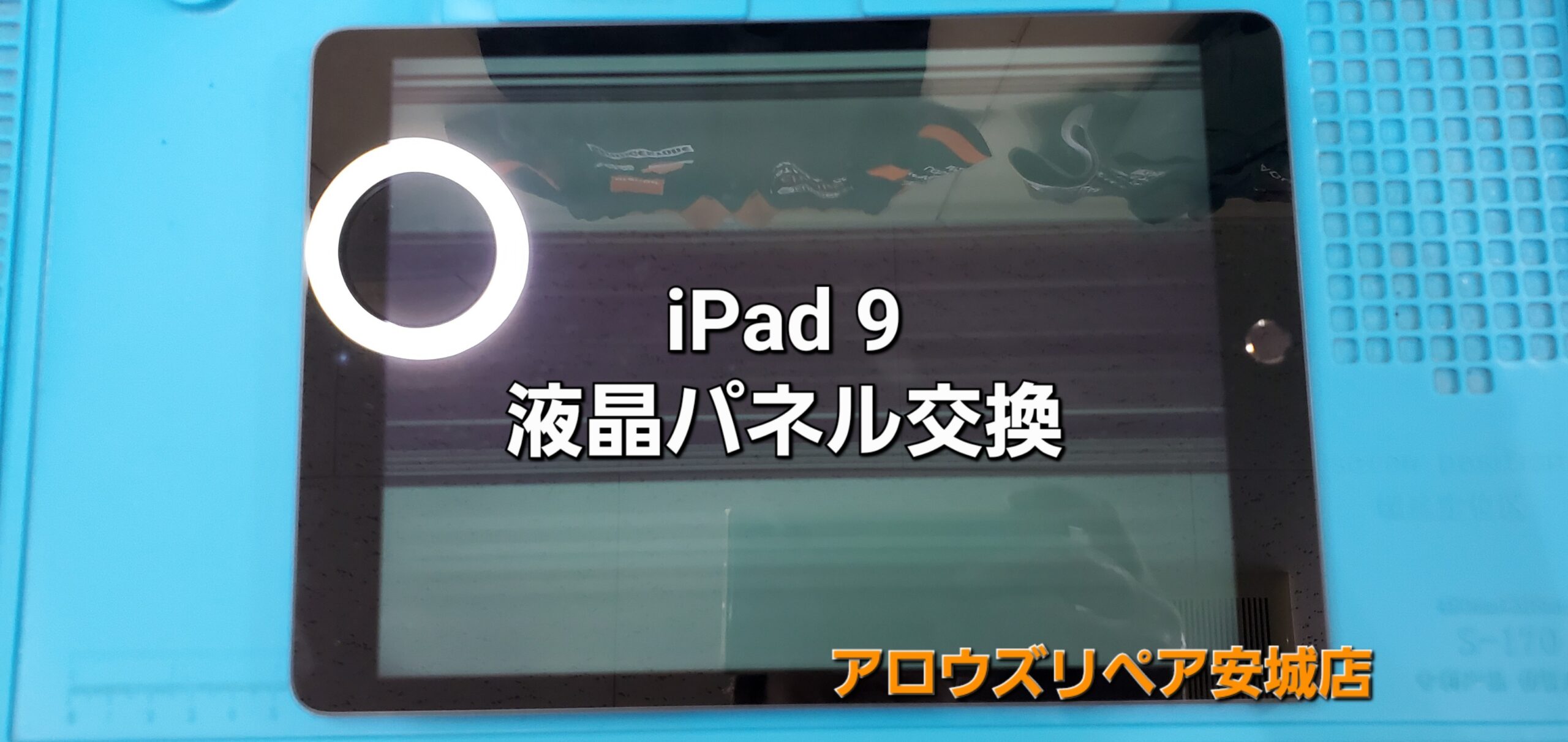 安城駅徒歩3分|iPhone・Switch・iPad修理ならアロウズリペア安城がおすすめ！JR安城駅から徒歩3分、データそのまま即日修理、Switch修理もお任せ下さい。お客様のお悩み解決致します。