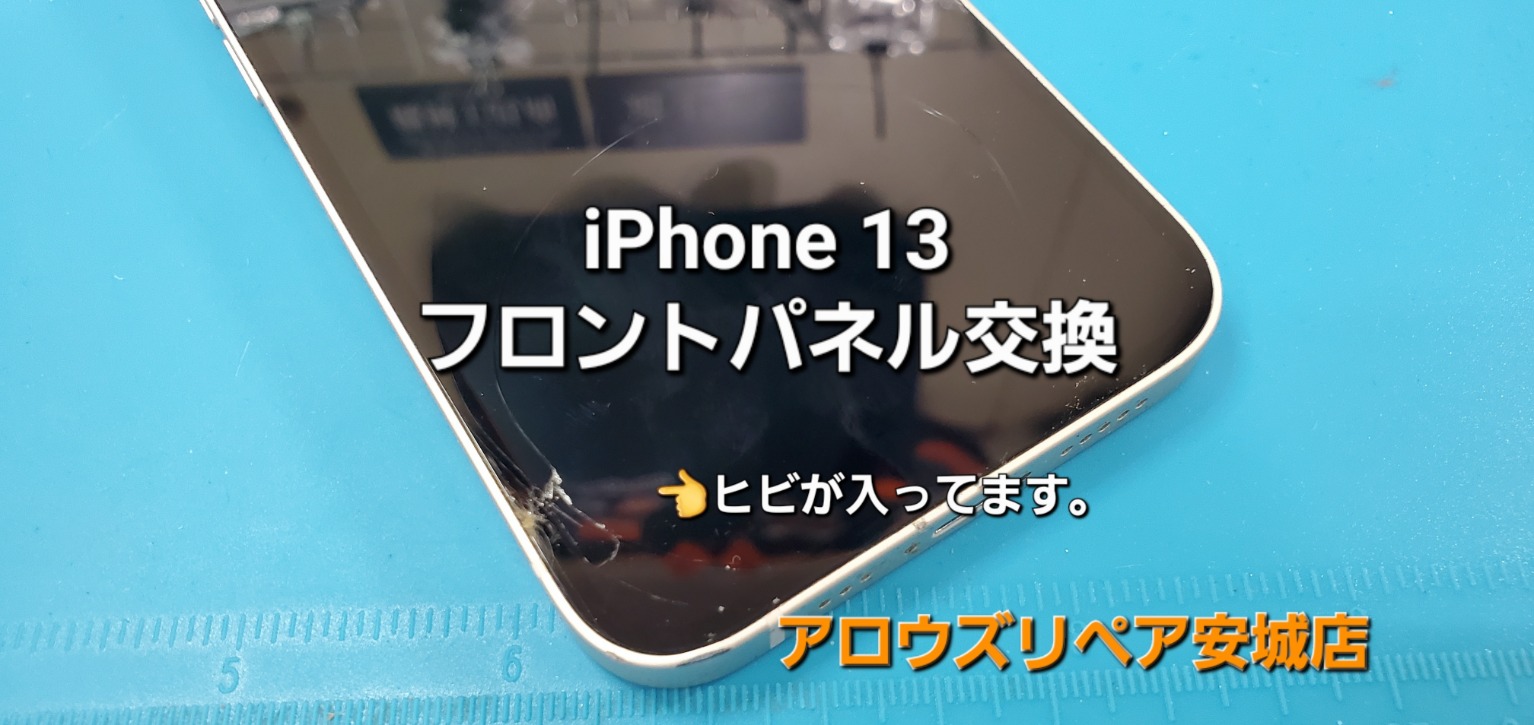 安城駅徒歩3分|iPhone・Switch・iPad修理ならアロウズリペア安城がおすすめ！JR安城駅から徒歩3分、データそのまま即日修理、Switch修理もお任せ下さい。お客様のお悩み解決致します。