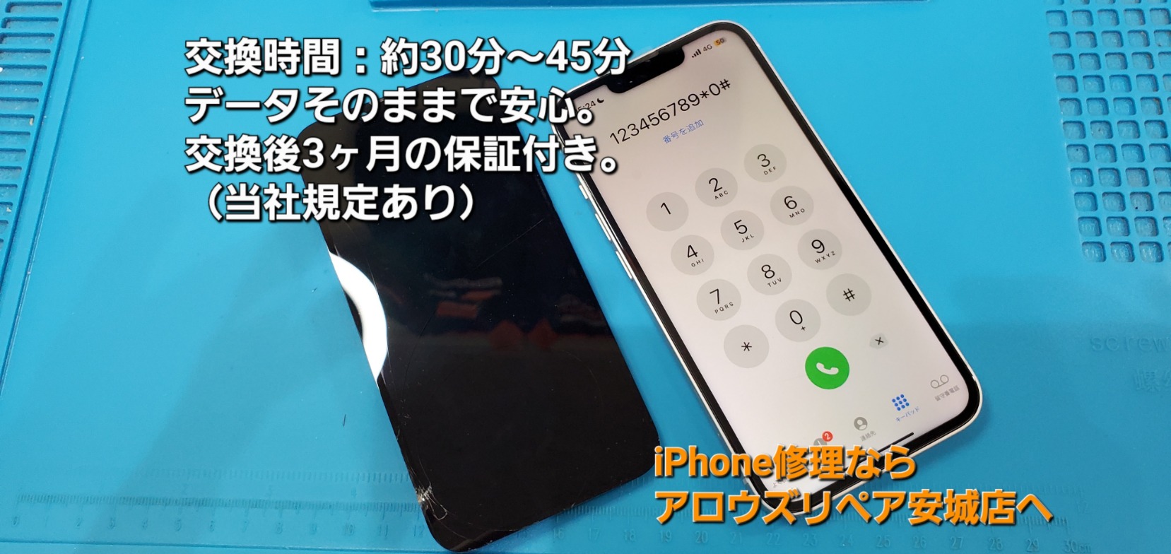 安城駅徒歩3分|iPhone・Switch・iPad修理ならアロウズリペア安城がおすすめ！JR安城駅から徒歩3分、データそのまま即日修理、Switch修理もお任せ下さい。お客様のお悩み解決致します。