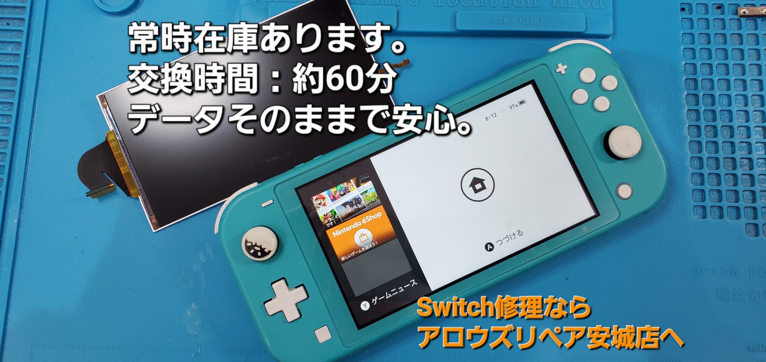 安城駅徒歩3分|iPhone・Switch・iPad修理ならアロウズリペア安城がおすすめ！JR安城駅から徒歩3分、データそのまま即日修理、Switch修理もお任せ下さい。お客様のお悩み解決致します。