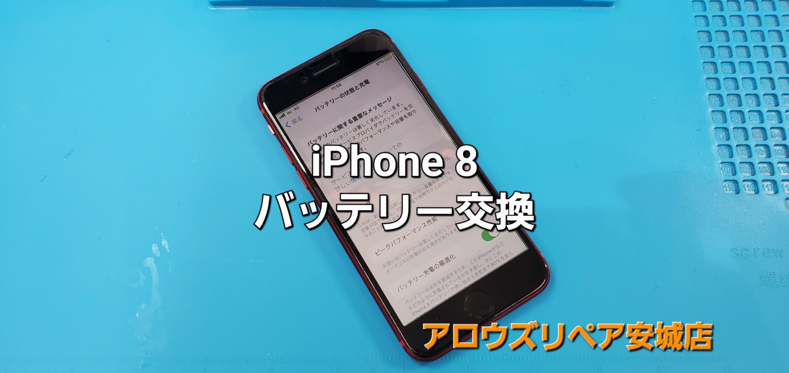 安城市よりご来店、iPhone 8 バッテリー交換修理のご紹介。|安城駅徒歩3分|iPhone・Switch・iPad修理ならアロウズリペア安城がおすすめ！JR安城駅から徒歩3分、データそのまま即日修理、Switch修理もお任せ下さい。お客様のお悩み解決致します。