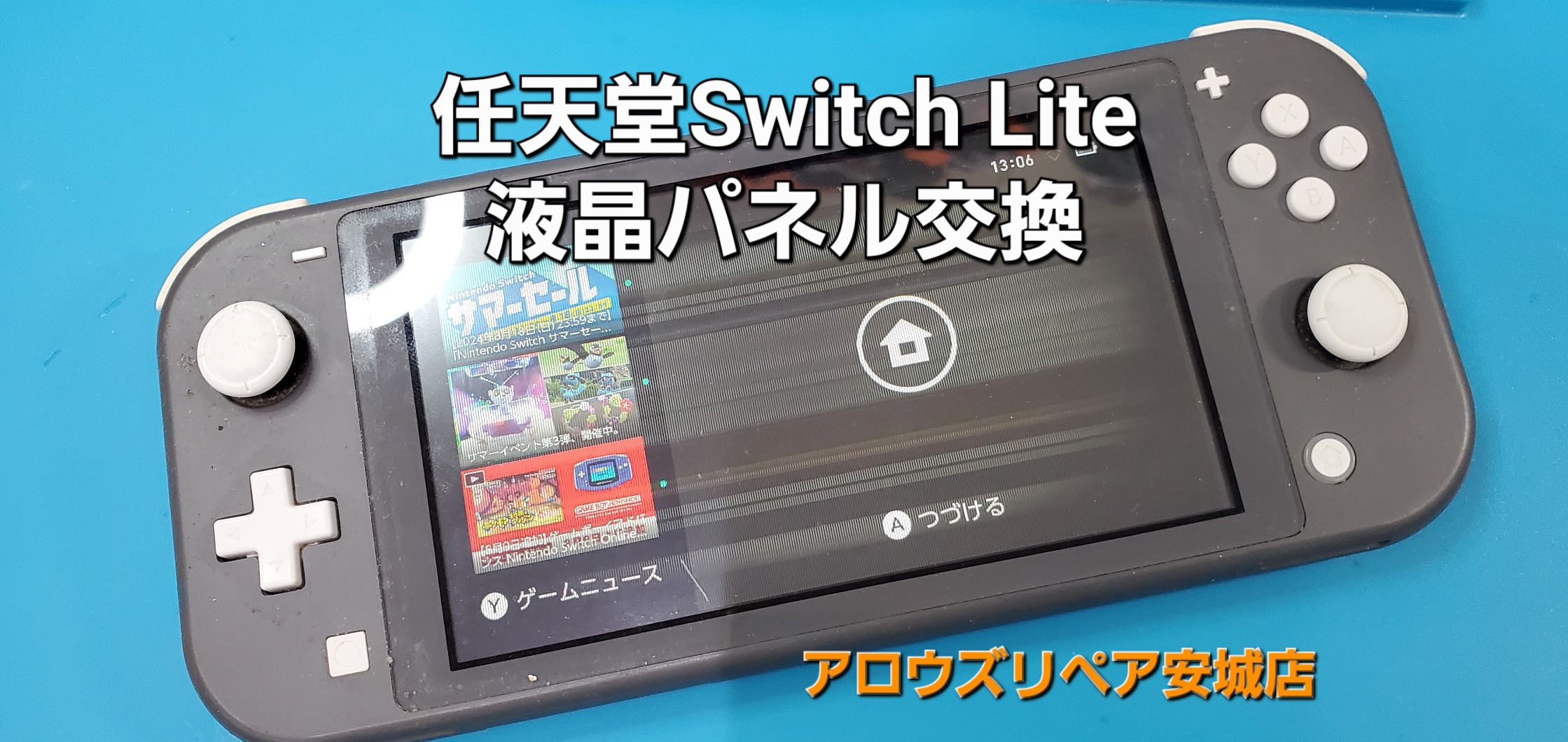 安城駅徒歩3分|iPhone・Switch・iPad修理ならアロウズリペア安城がおすすめ！JR安城駅から徒歩3分、データそのまま即日修理、Switch修理もお任せ下さい。お客様のお悩み解決致します。