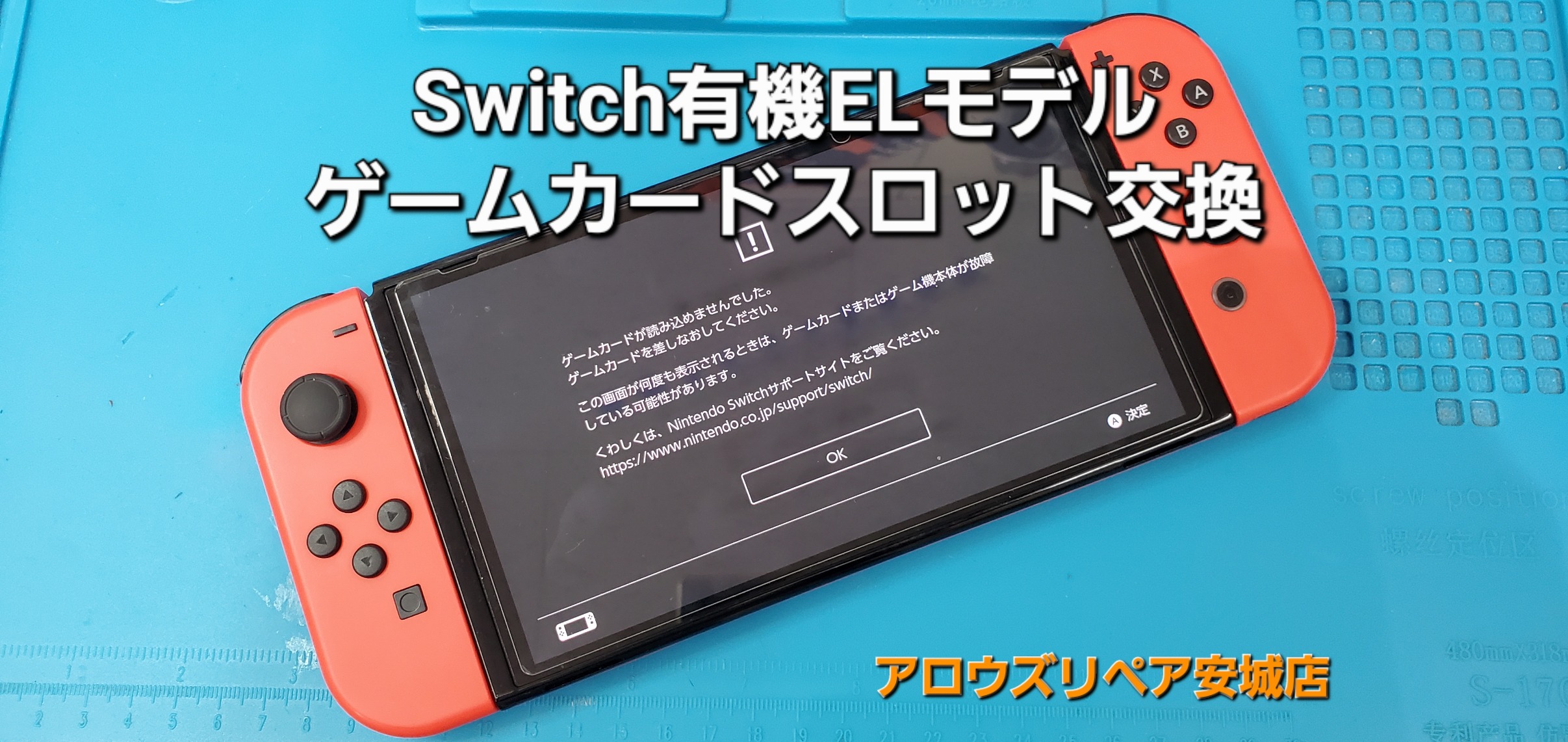 安城駅徒歩3分|iPhone・Switch・iPad修理ならアロウズリペア安城がおすすめ！JR安城駅から徒歩3分、データそのまま即日修理、Switch修理もお任せ下さい。お客様のお悩み解決致します。