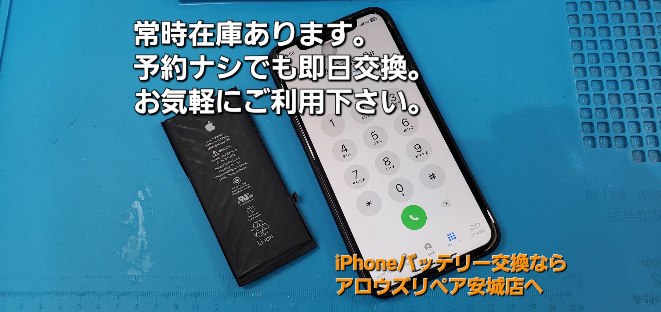 安城駅徒歩3分|iPhone・Switch・iPad修理ならアロウズリペア安城がおすすめ！JR安城駅から徒歩3分、データそのまま即日修理、Switch修理もお任せ下さい。お客様のお悩み解決致します。