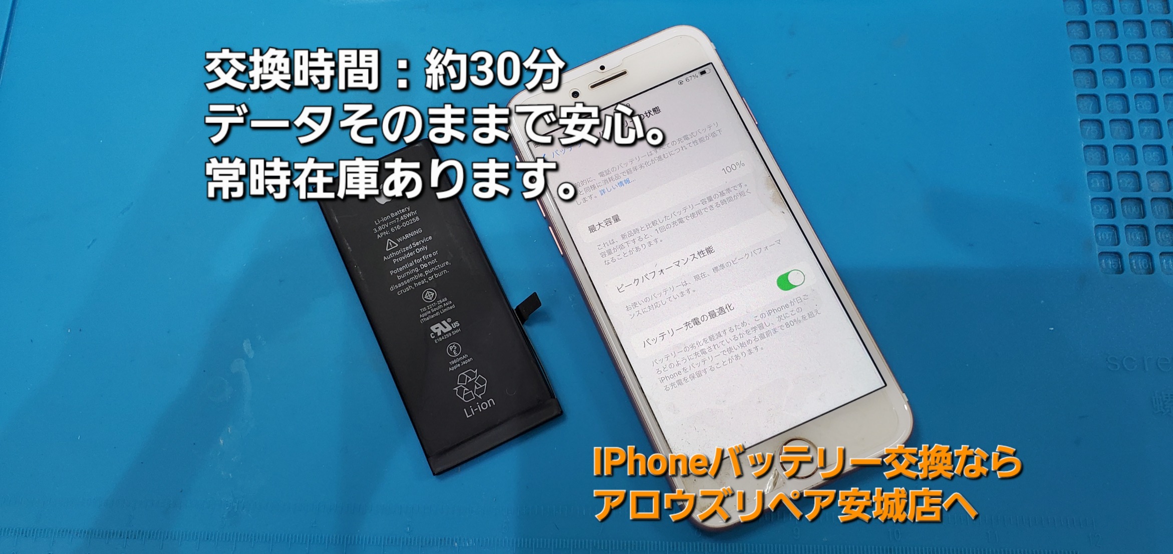 安城駅徒歩3分|iPhone・Switch・iPad修理ならアロウズリペア安城がおすすめ！JR安城駅から徒歩3分、データそのまま即日修理、Switch修理もお任せ下さい。お客様のお悩み解決致します。