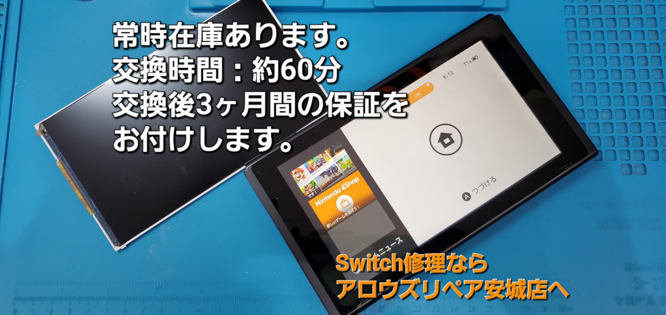 安城駅徒歩3分|iPhone・Switch・iPad修理ならアロウズリペア安城がおすすめ！JR安城駅から徒歩3分、データそのまま即日修理、Switch修理もお任せ下さい。お客様のお悩み解決致します。