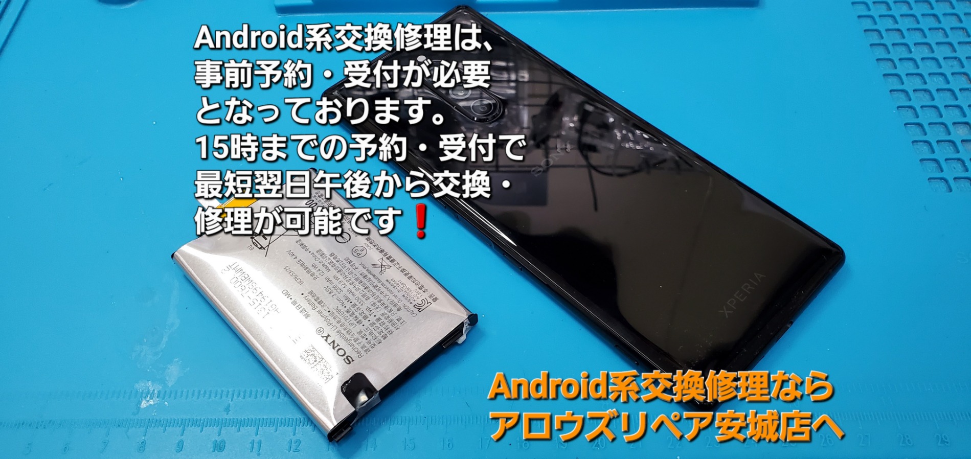 安城駅徒歩3分|iPhone・Switch・iPad修理ならアロウズリペア安城がおすすめ！JR安城駅から徒歩3分、データそのまま即日修理、Switch修理もお任せ下さい。お客様のお悩み解決致します。