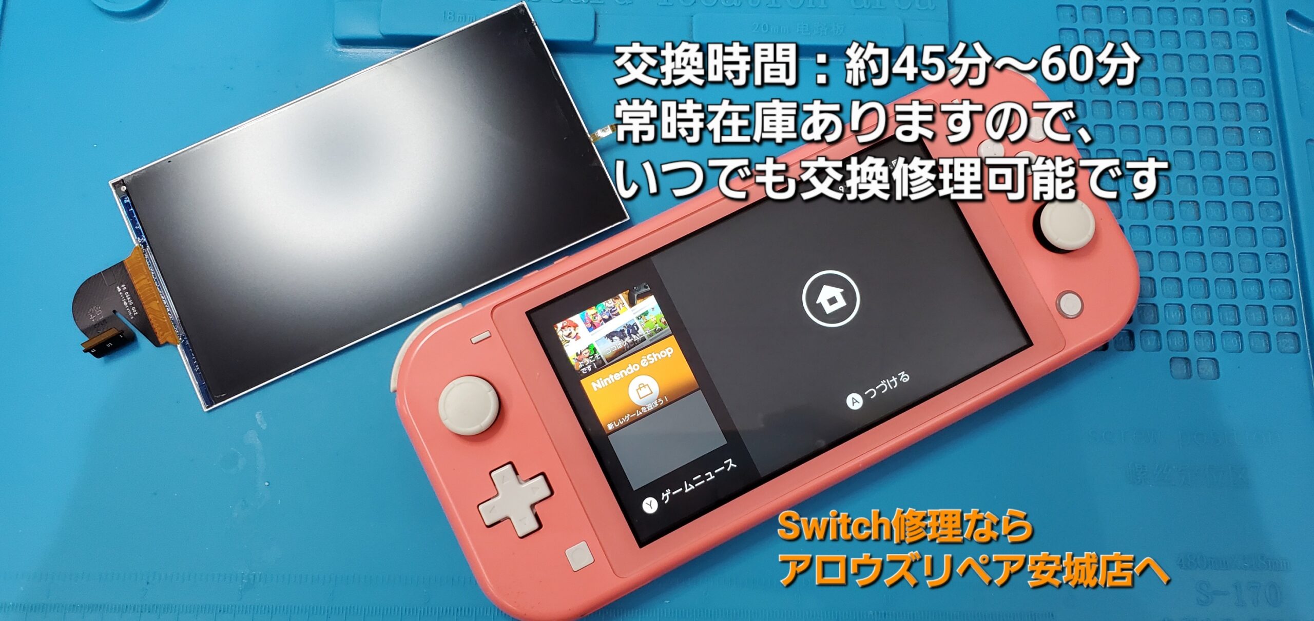 安城駅徒歩3分|iPhone・Switch・iPad修理ならアロウズリペア安城がおすすめ！JR安城駅から徒歩3分、データそのまま即日修理、Switch修理もお任せ下さい。お客様のお悩み解決致します。