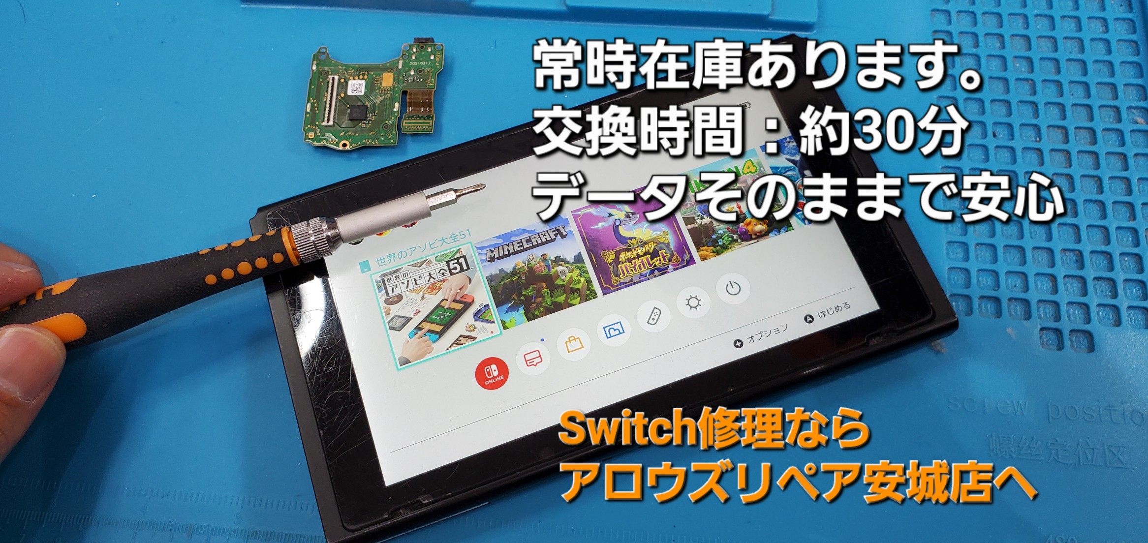 安城駅徒歩3分|iPhone・Switch・iPad修理ならアロウズリペア安城がおすすめ！JR安城駅から徒歩3分、データそのまま即日修理、Switch修理もお任せ下さい。お客様のお悩み解決致します。