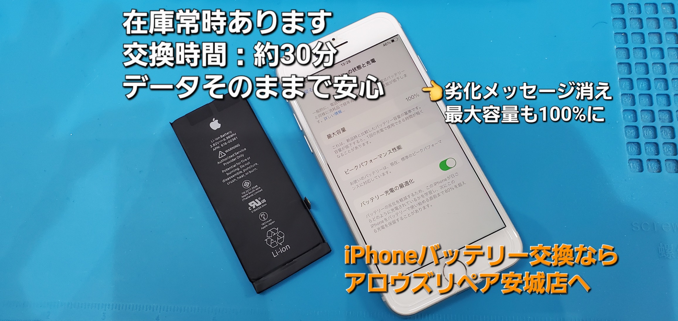 安城駅徒歩3分|iPhone・Switch・iPad修理ならアロウズリペア安城がおすすめ！JR安城駅から徒歩3分、データそのまま即日修理、Switch修理もお任せ下さい。お客様のお悩み解決致します。