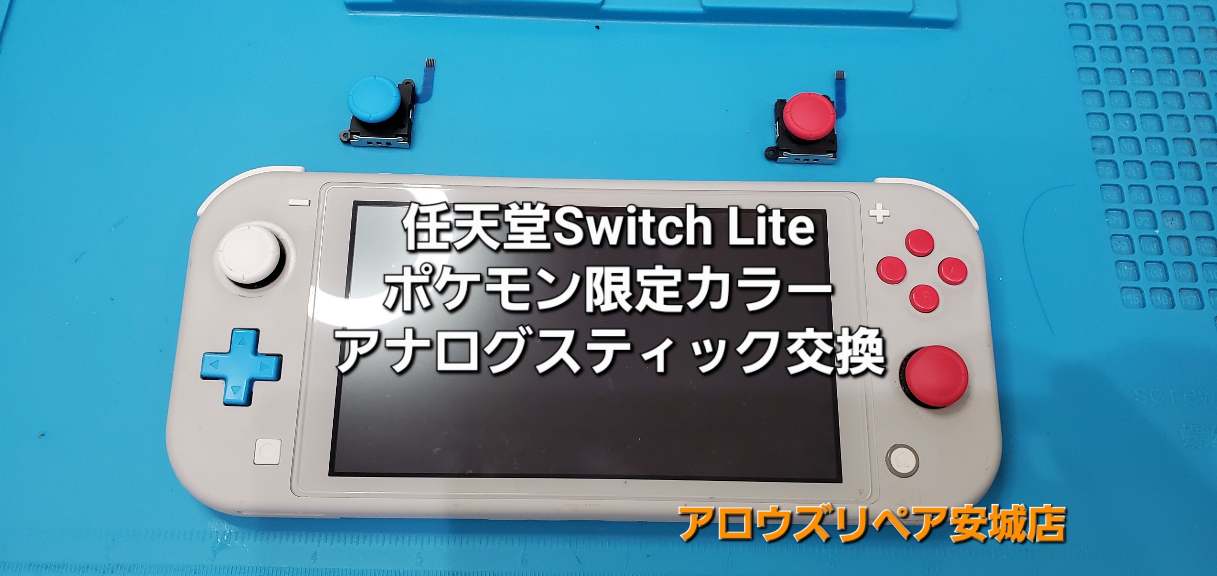 安城駅徒歩3分|iPhone・Switch・iPad修理ならアロウズリペア安城がおすすめ！JR安城駅から徒歩3分、データそのまま即日修理、Switch修理もお任せ下さい。お客様のお悩み解決致します。