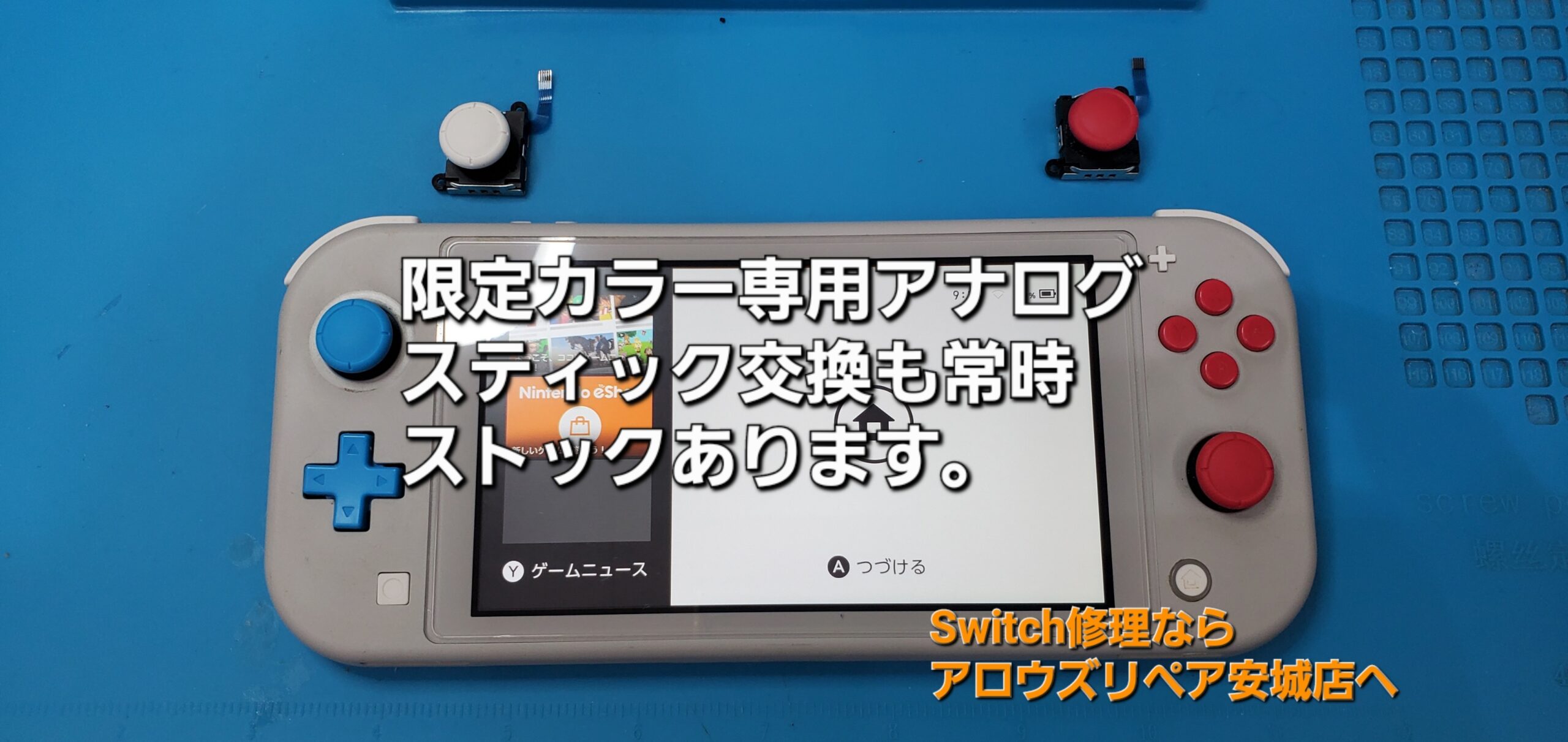 安城駅徒歩3分|iPhone・Switch・iPad修理ならアロウズリペア安城がおすすめ！JR安城駅から徒歩3分、データそのまま即日修理、Switch修理もお任せ下さい。お客様のお悩み解決致します。