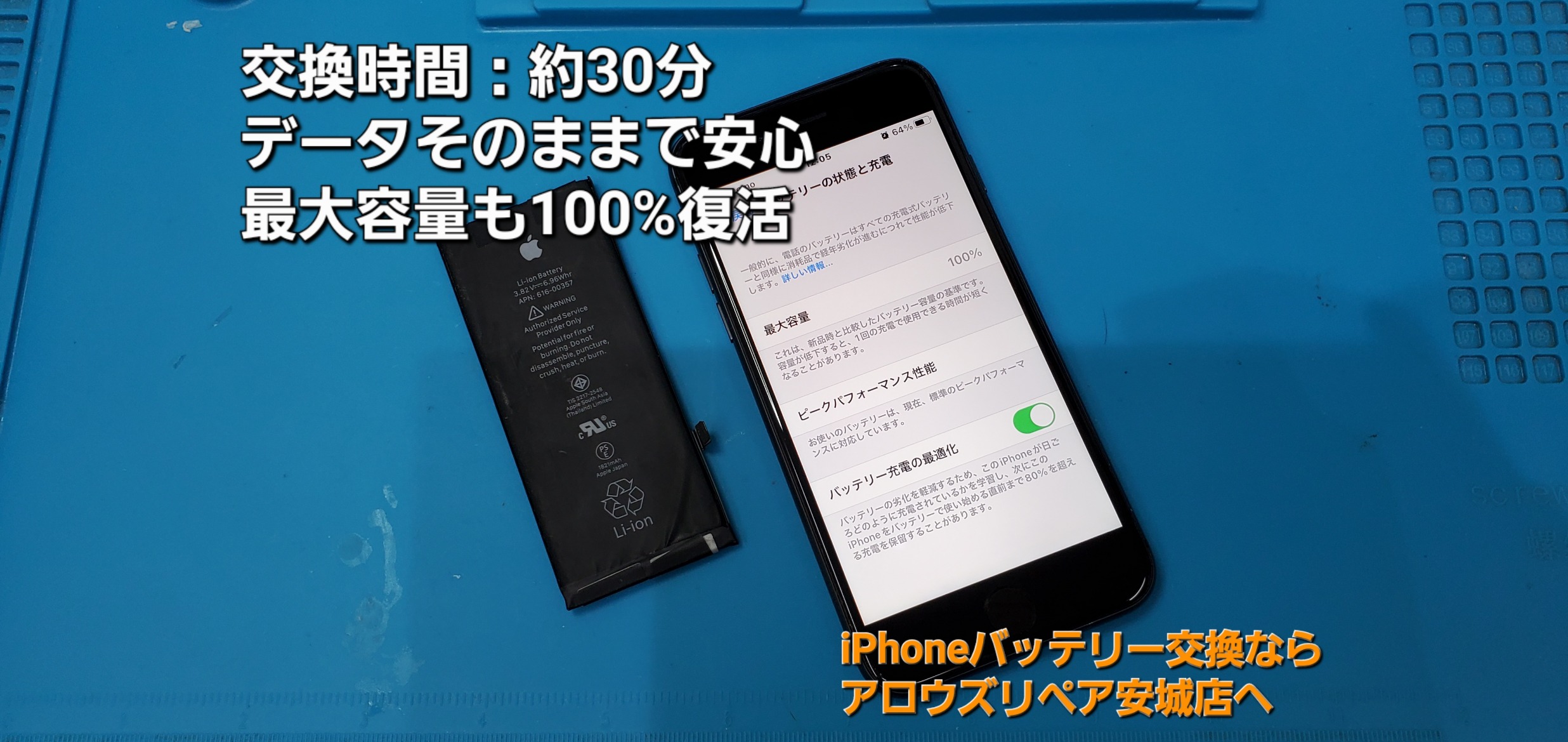 安城駅徒歩3分|iPhone・Switch・iPad修理ならアロウズリペア安城がおすすめ！JR安城駅から徒歩3分、データそのまま即日修理、Switch修理もお任せ下さい。お客様のお悩み解決致します。