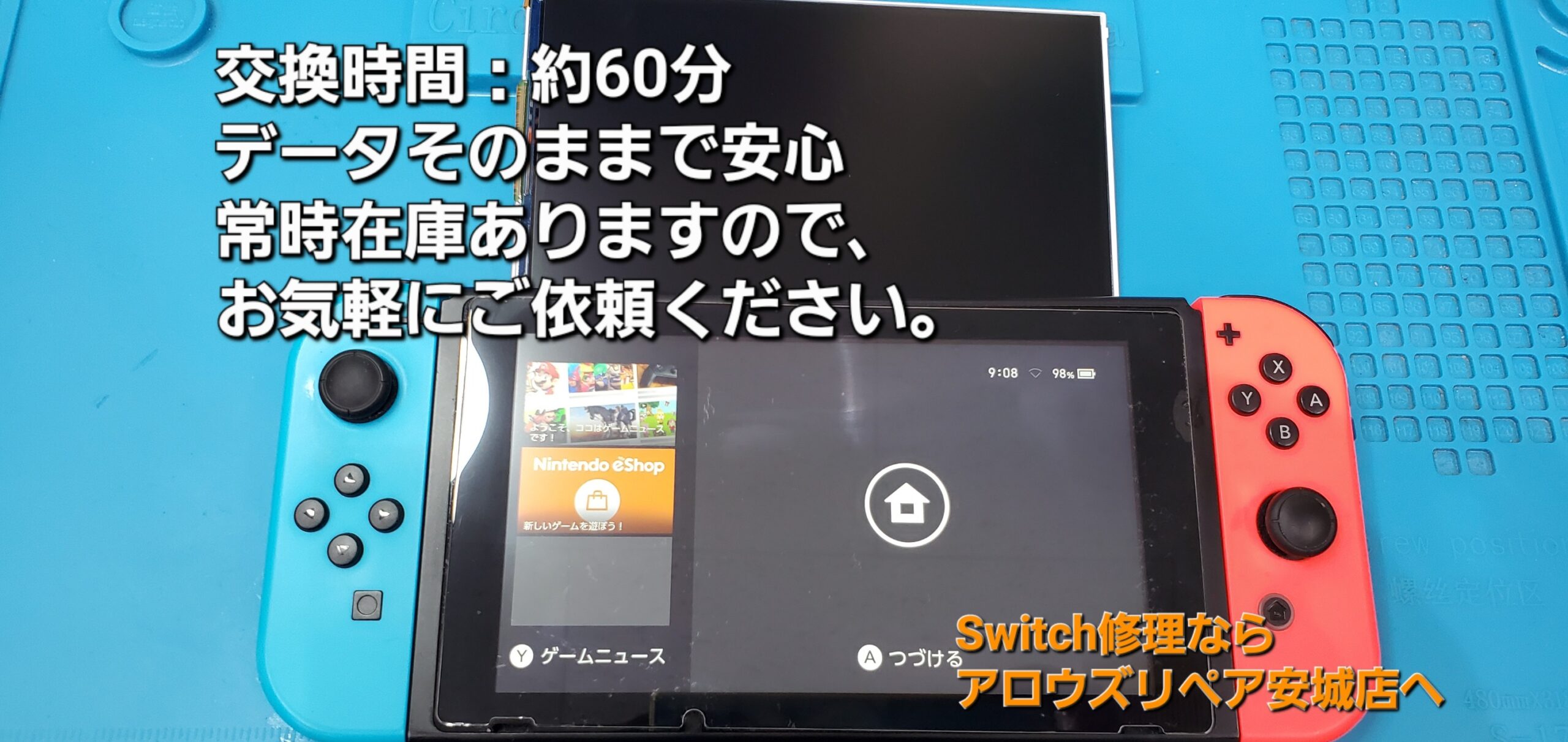 安城駅徒歩3分|iPhone・Switch・iPad修理ならアロウズリペア安城がおすすめ！JR安城駅から徒歩3分、データそのまま即日修理、Switch修理もお任せ下さい。お客様のお悩み解決致します。