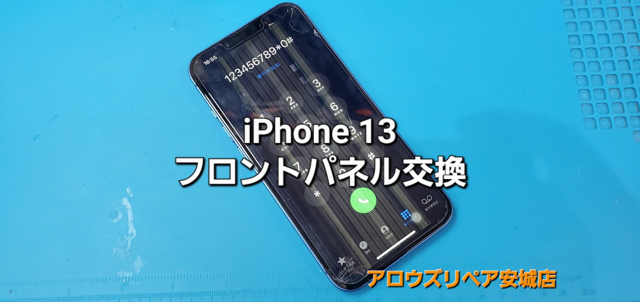 安城駅徒歩3分|iPhone・Switch・iPad修理ならアロウズリペア安城がおすすめ！JR安城駅から徒歩3分、データそのまま即日修理、Switch修理もお任せ下さい。お客様のお悩み解決致します。