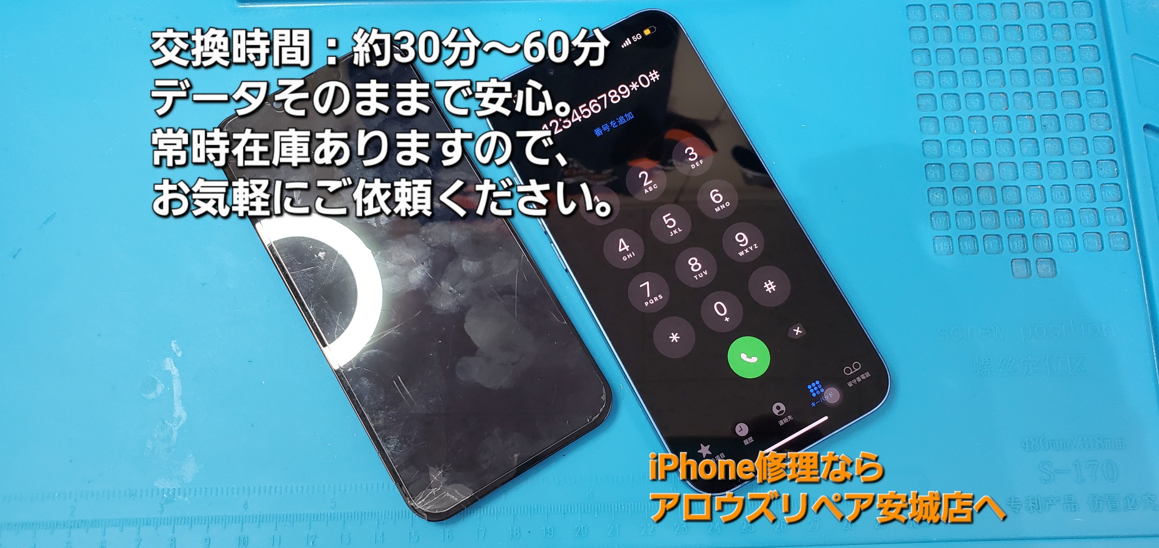 安城駅徒歩3分|iPhone・Switch・iPad修理ならアロウズリペア安城がおすすめ！JR安城駅から徒歩3分、データそのまま即日修理、Switch修理もお任せ下さい。お客様のお悩み解決致します。