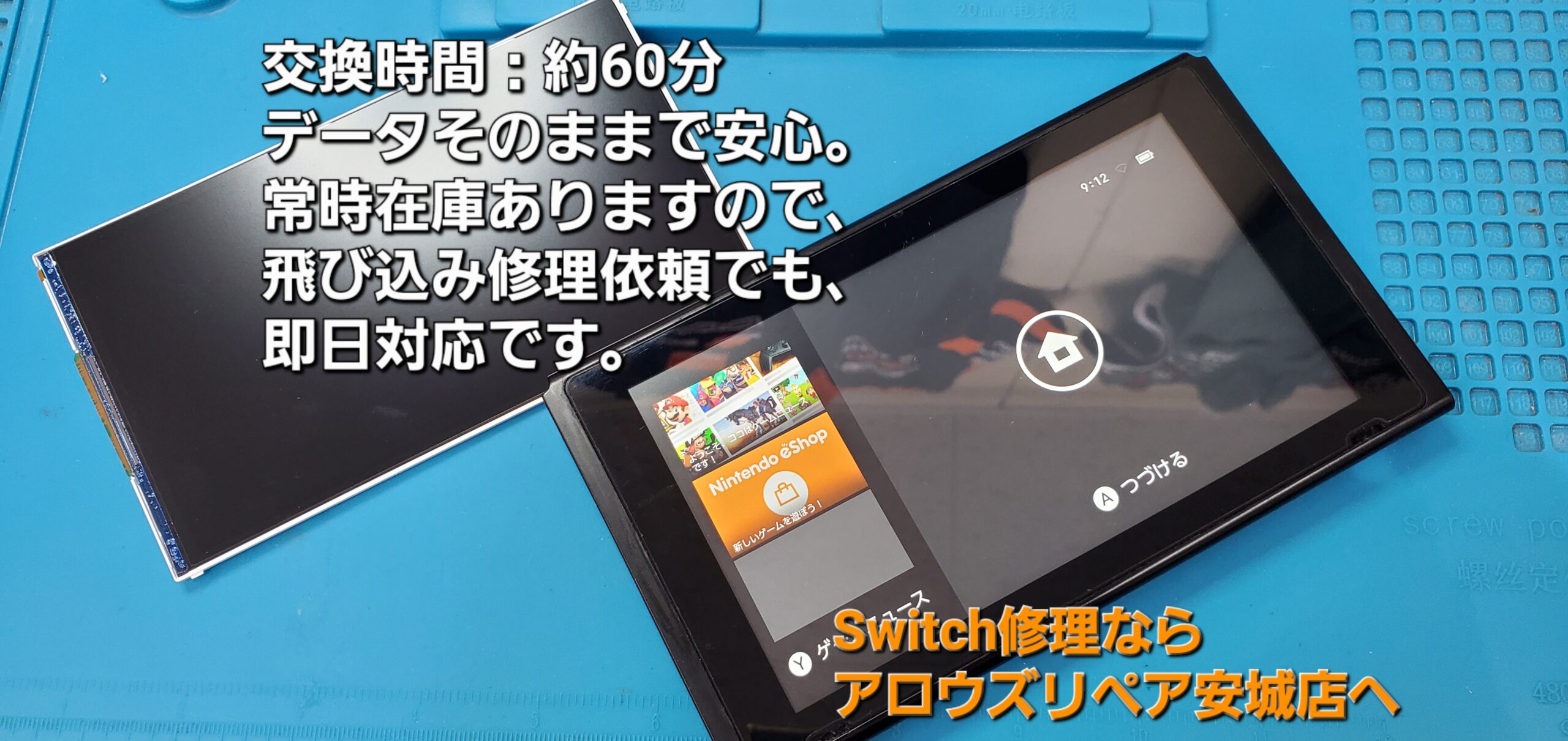 安城駅徒歩3分|iPhone・Switch・iPad修理ならアロウズリペア安城がおすすめ！JR安城駅から徒歩3分、データそのまま即日修理、Switch修理もお任せ下さい。お客様のお悩み解決致します。