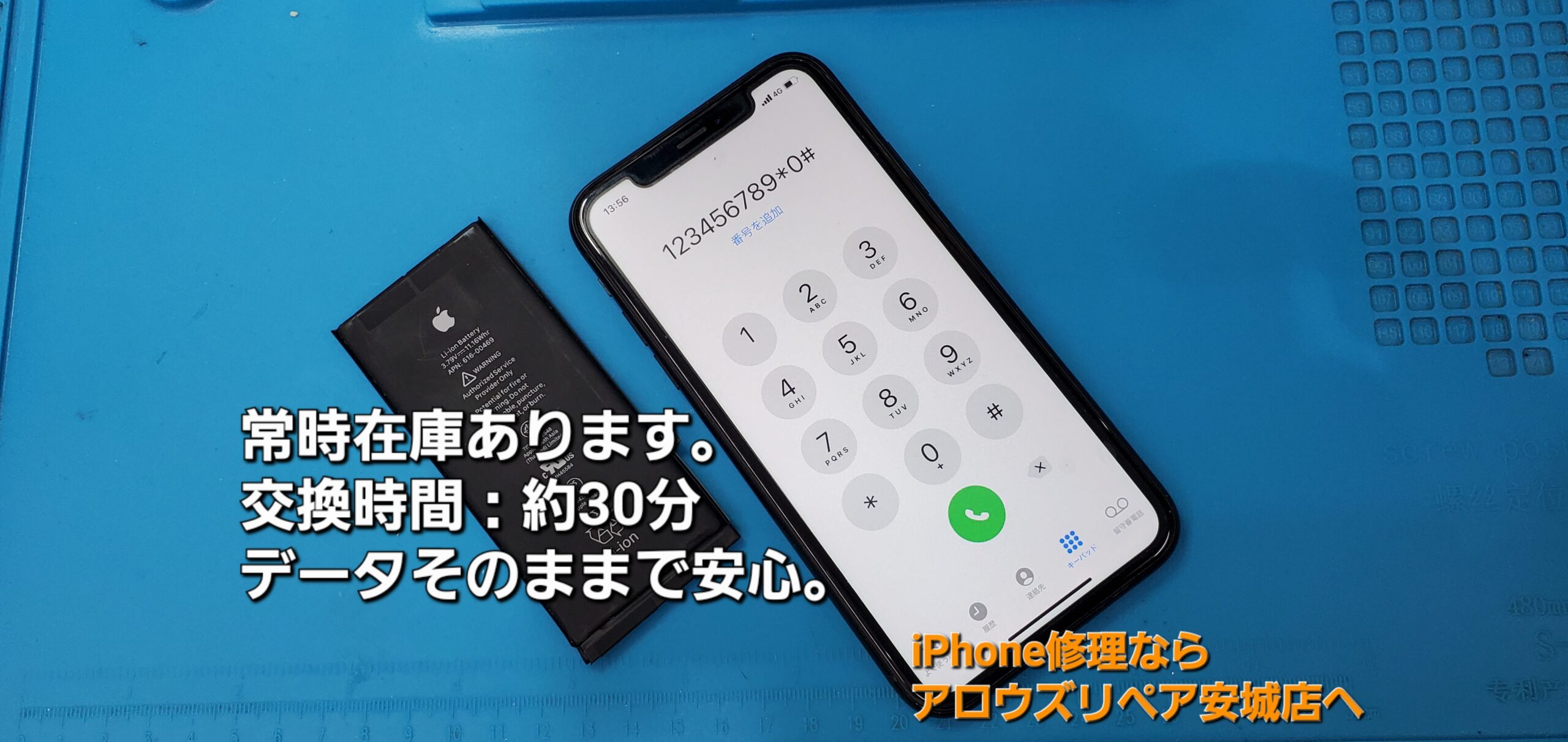 安城駅徒歩3分|iPhone・Switch・iPad修理ならアロウズリペア安城がおすすめ！JR安城駅から徒歩3分、データそのまま即日修理、Switch修理もお任せ下さい。お客様のお悩み解決致します。