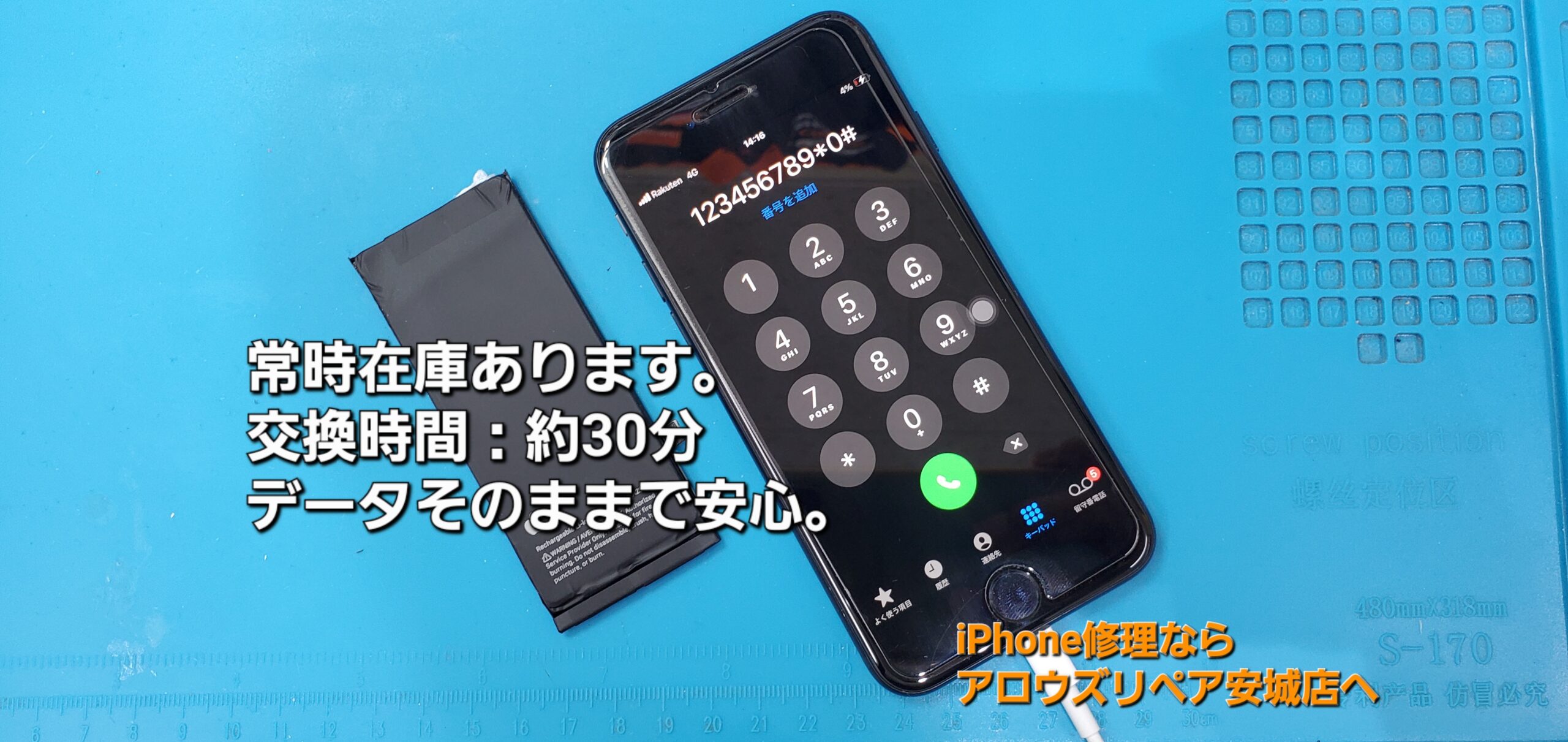 安城駅徒歩3分|iPhone・Switch・iPad修理ならアロウズリペア安城がおすすめ！JR安城駅から徒歩3分、データそのまま即日修理、Switch修理もお任せ下さい。お客様のお悩み解決致します。