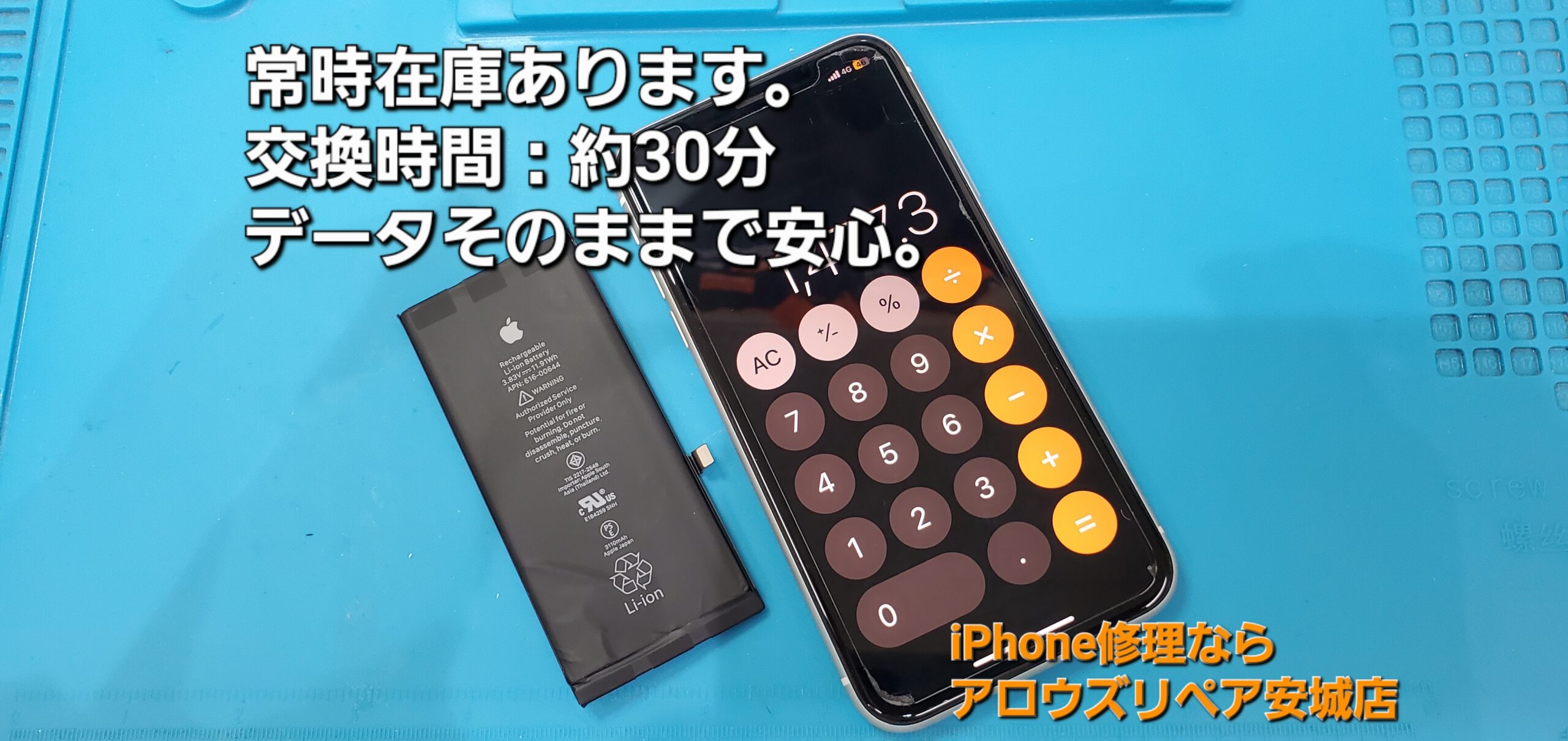 安城駅徒歩3分|iPhone・Switch・iPad修理ならアロウズリペア安城がおすすめ！JR安城駅から徒歩3分、データそのまま即日修理、Switch修理もお任せ下さい。お客様のお悩み解決致します。