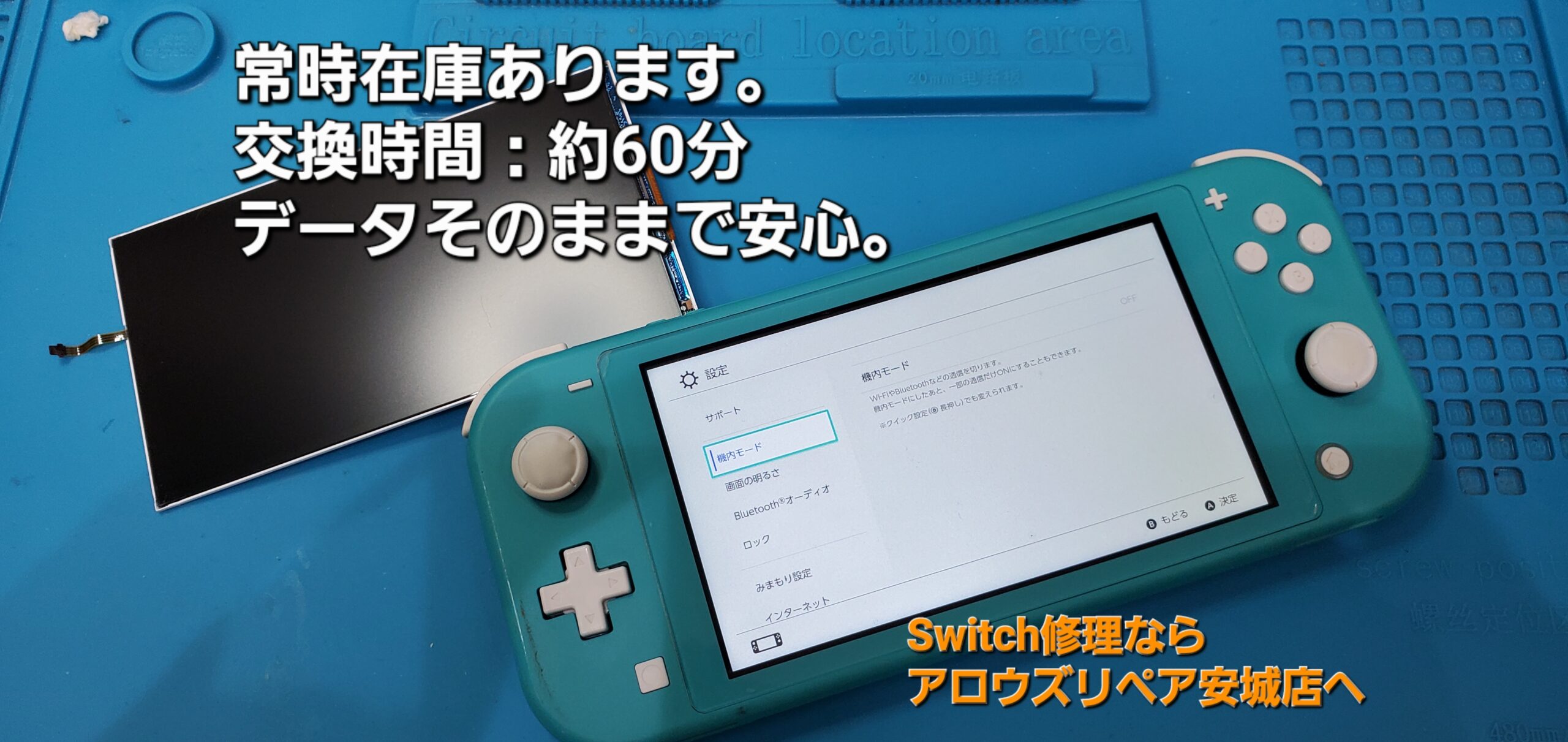 安城駅徒歩3分|iPhone・Switch・iPad修理ならアロウズリペア安城がおすすめ！JR安城駅から徒歩3分、データそのまま即日修理、Switch修理もお任せ下さい。お客様のお悩み解決致します。