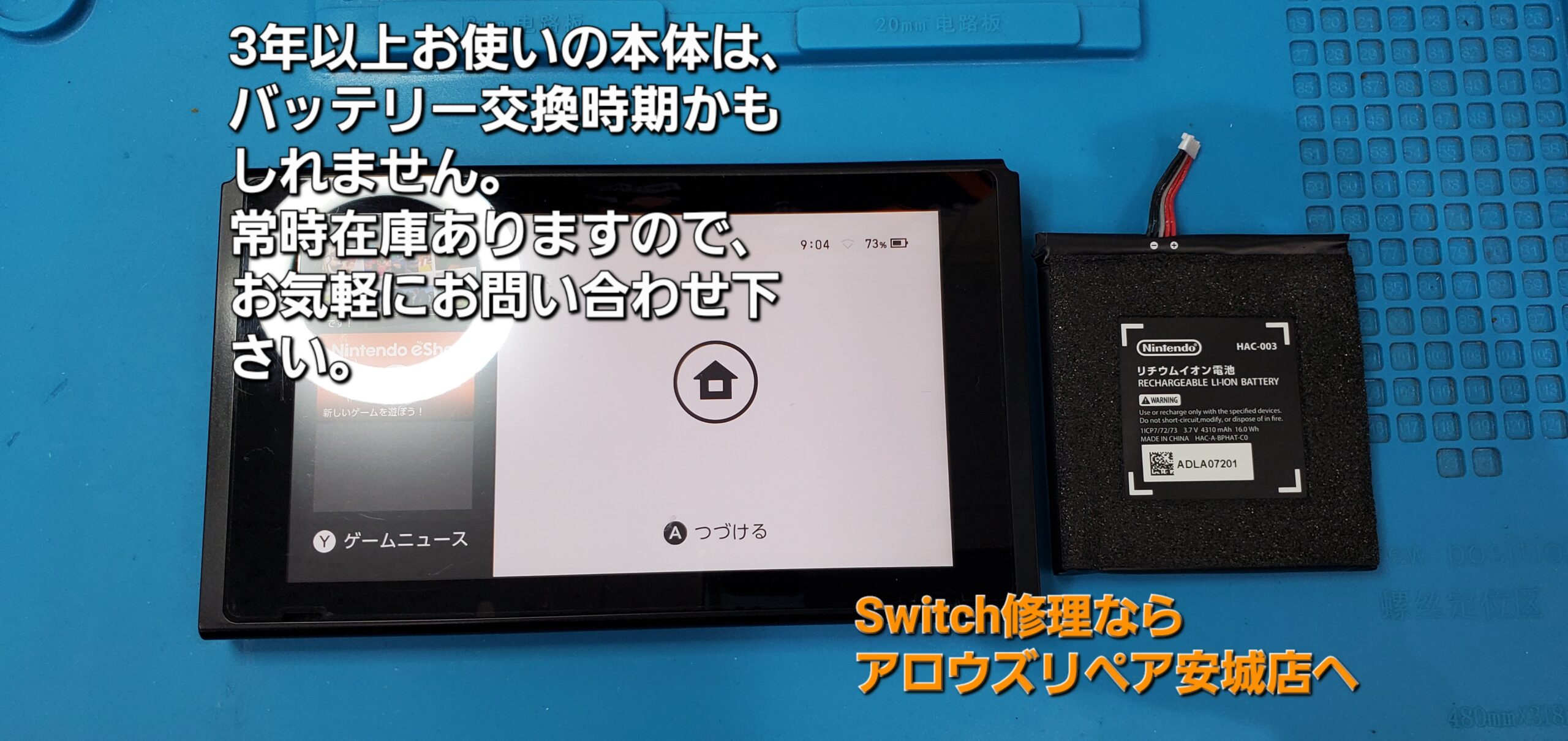 安城駅徒歩3分|iPhone・Switch・iPad修理ならアロウズリペア安城がおすすめ！JR安城駅から徒歩3分、データそのまま即日修理、Switch修理もお任せ下さい。お客様のお悩み解決致します。