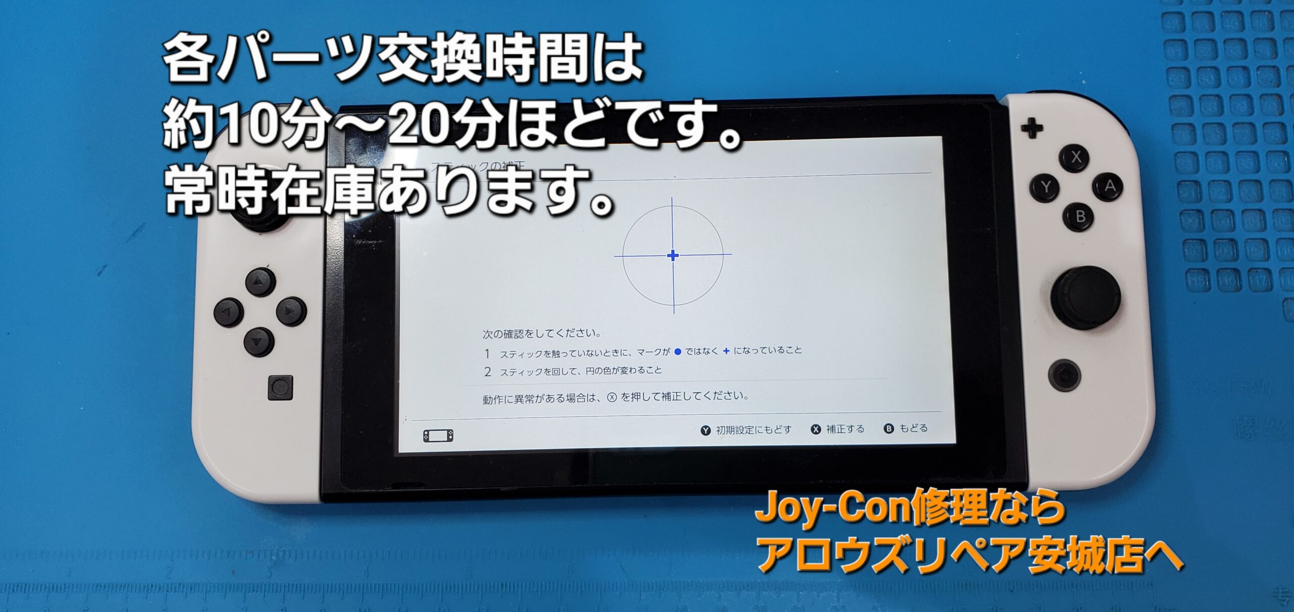 安城駅徒歩3分|iPhone・Switch・iPad修理ならアロウズリペア安城がおすすめ！JR安城駅から徒歩3分、データそのまま即日修理、Switch修理もお任せ下さい。お客様のお悩み解決致します。