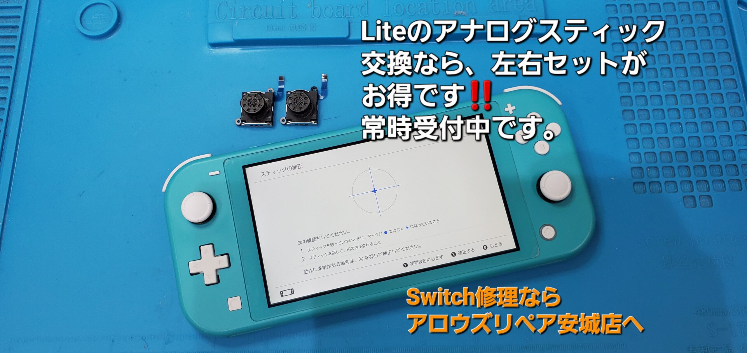 安城駅徒歩3分|iPhone・Switch・iPad修理ならアロウズリペア安城がおすすめ！JR安城駅から徒歩3分、データそのまま即日修理、Switch修理もお任せ下さい。お客様のお悩み解決致します。