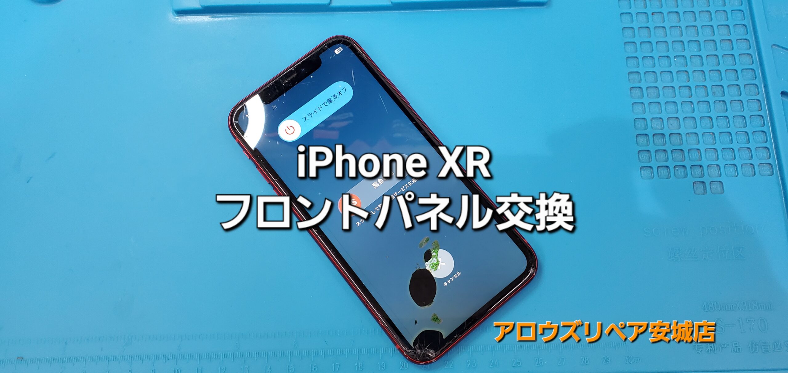 安城駅徒歩3分|iPhone・Switch・iPad修理ならアロウズリペア安城がおすすめ！JR安城駅から徒歩3分、データそのまま即日修理、Switch修理もお任せ下さい。お客様のお悩み解決致します。