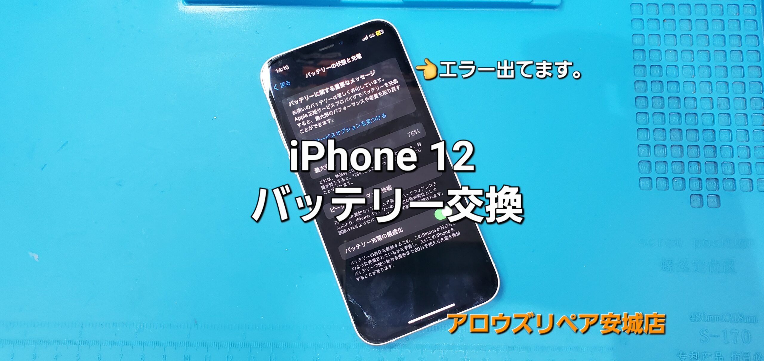 安城駅徒歩3分|iPhone・Switch・iPad修理ならアロウズリペア安城がおすすめ！JR安城駅から徒歩3分、データそのまま即日修理、Switch修理もお任せ下さい。お客様のお悩み解決致します。