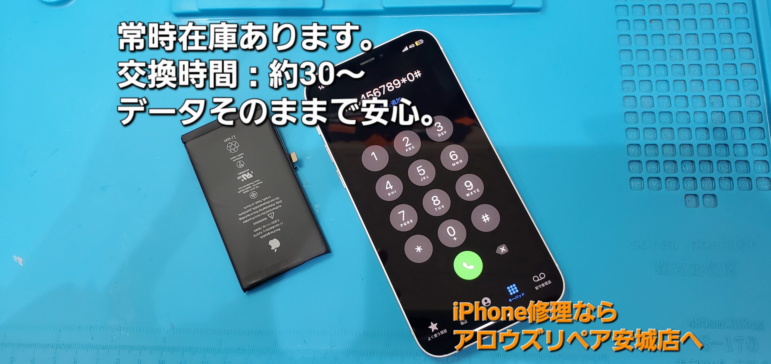 安城駅徒歩3分|iPhone・Switch・iPad修理ならアロウズリペア安城がおすすめ！JR安城駅から徒歩3分、データそのまま即日修理、Switch修理もお任せ下さい。お客様のお悩み解決致します。