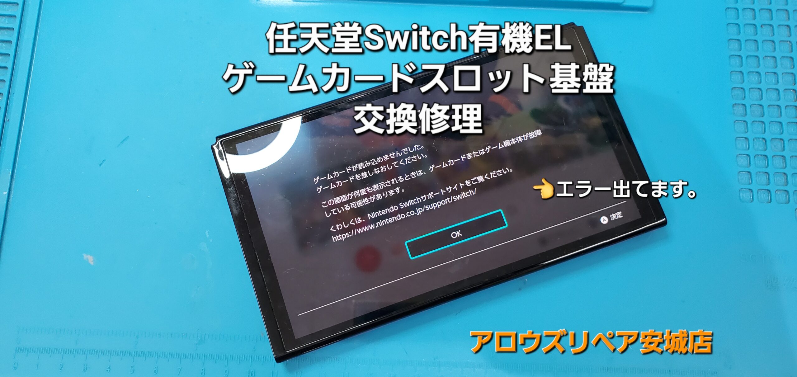 安城駅徒歩3分|iPhone・Switch・iPad修理ならアロウズリペア安城がおすすめ！JR安城駅から徒歩3分、データそのまま即日修理、Switch修理もお任せ下さい。お客様のお悩み解決致します。